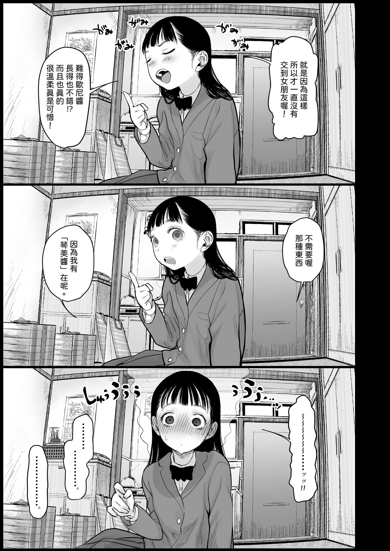 Tonari ni Kosite kita Kawaii Onnanoko. page 9 full