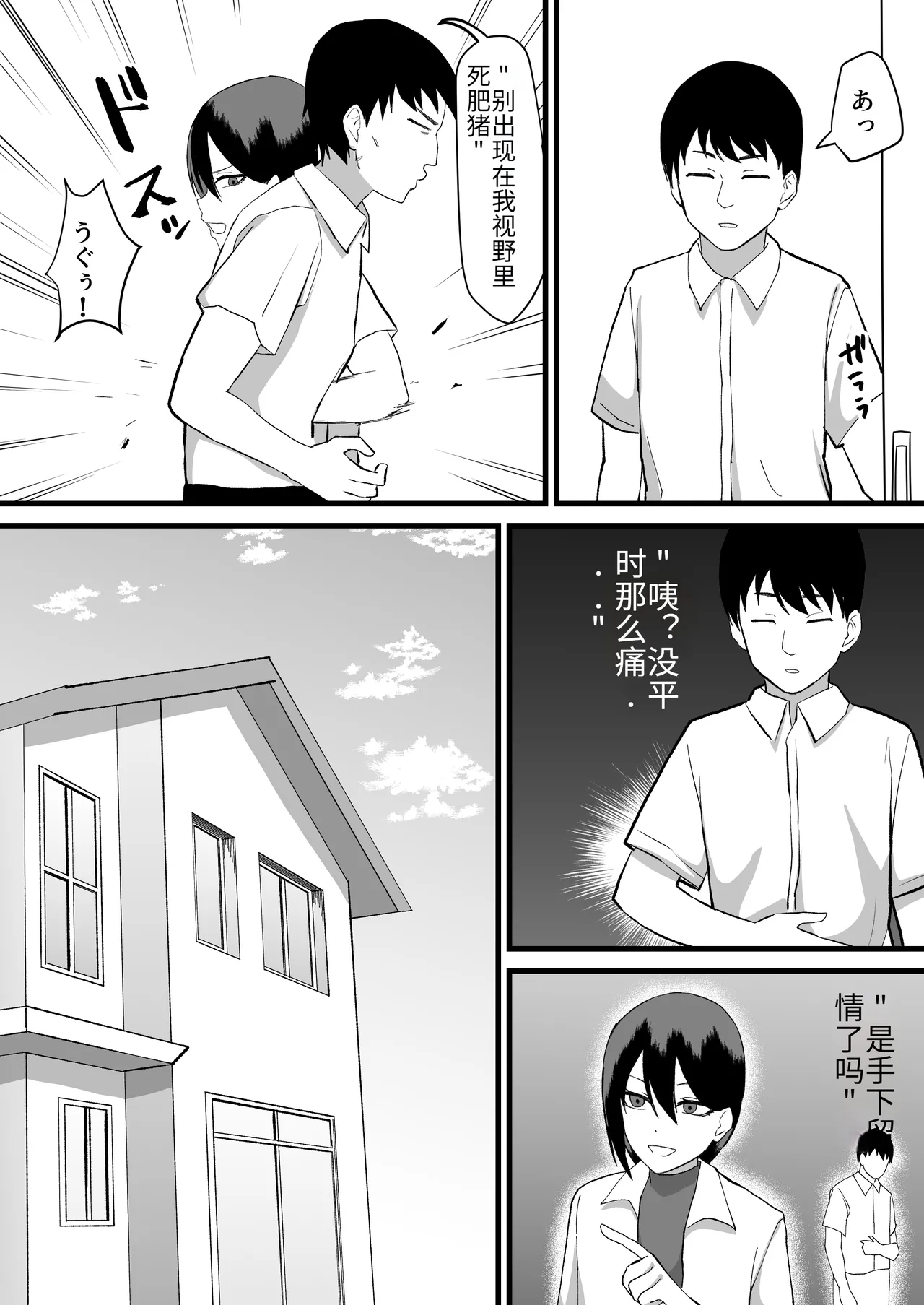 Katsuage ni Akita kara P-katsu Sagi Shitemita! 2 page 4 full