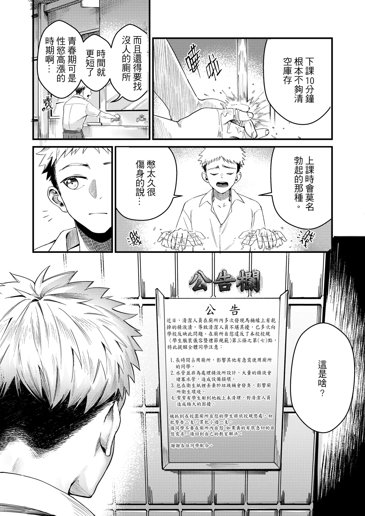 上課不要打手槍 page 4 full