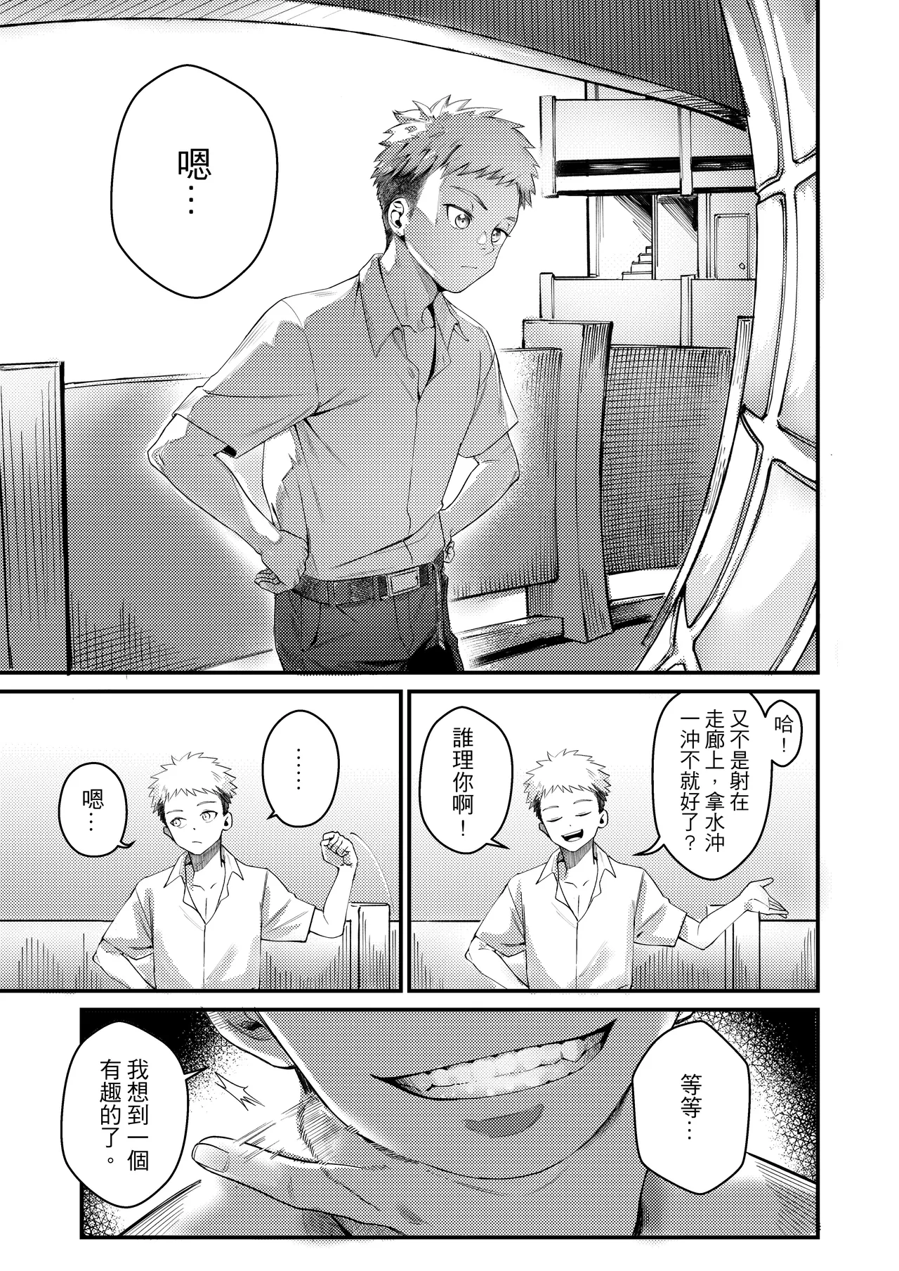 上課不要打手槍 page 5 full