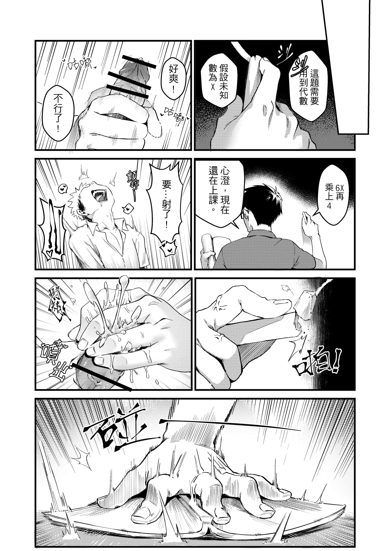 上課不要打手槍 page 6 full