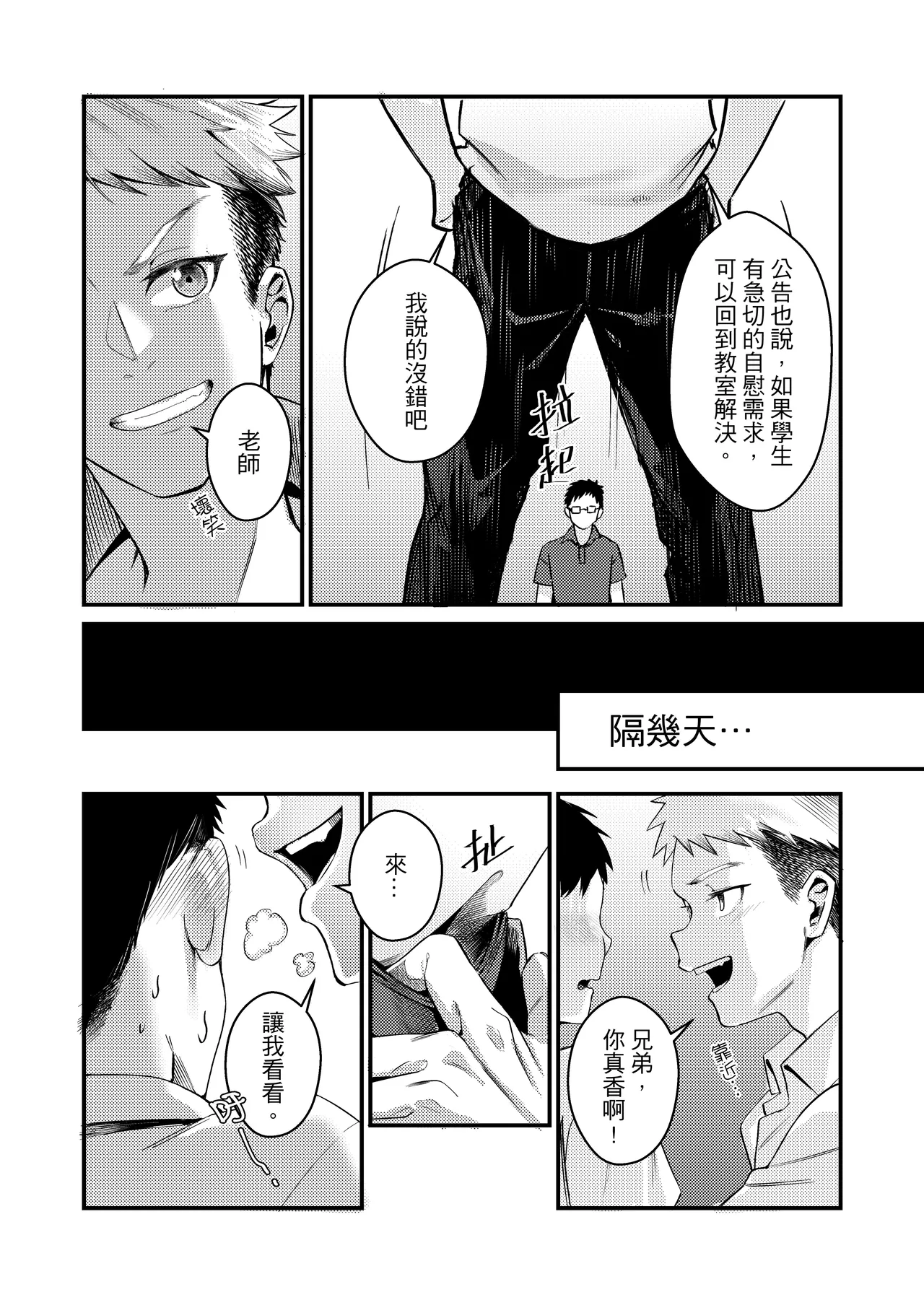 上課不要打手槍 page 8 full