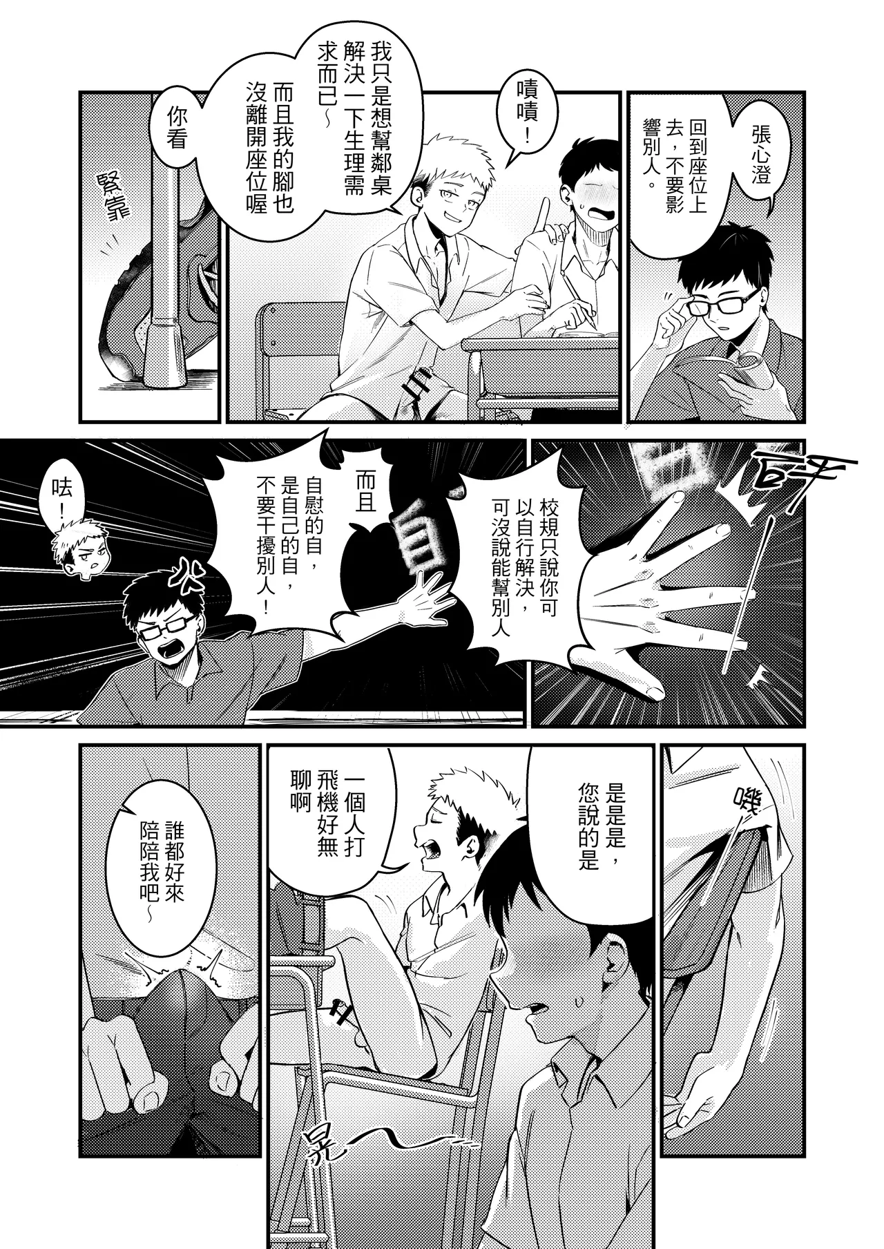 上課不要打手槍 page 9 full