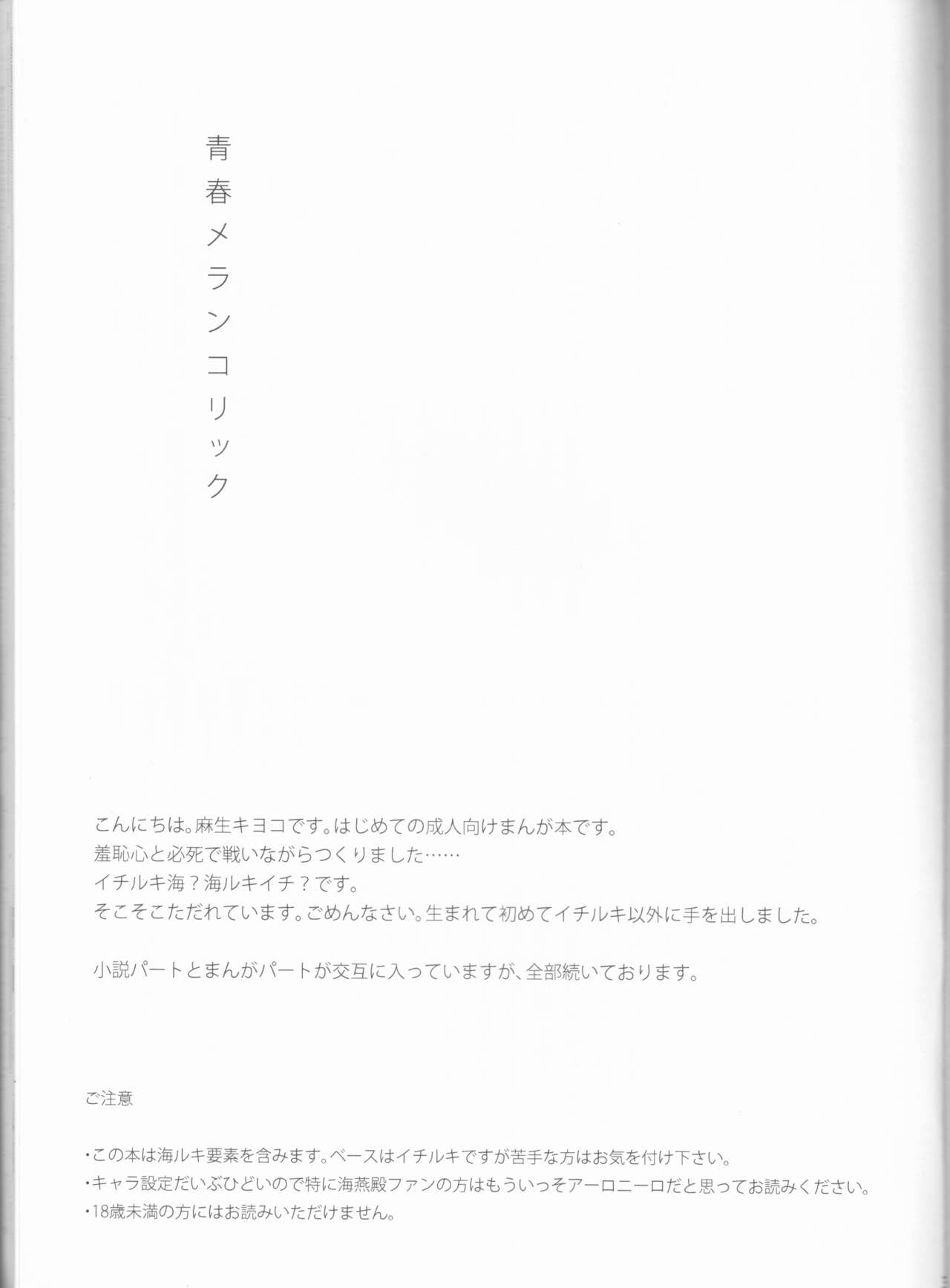 Asou KiyokoSeishun merankorikku page 4 full