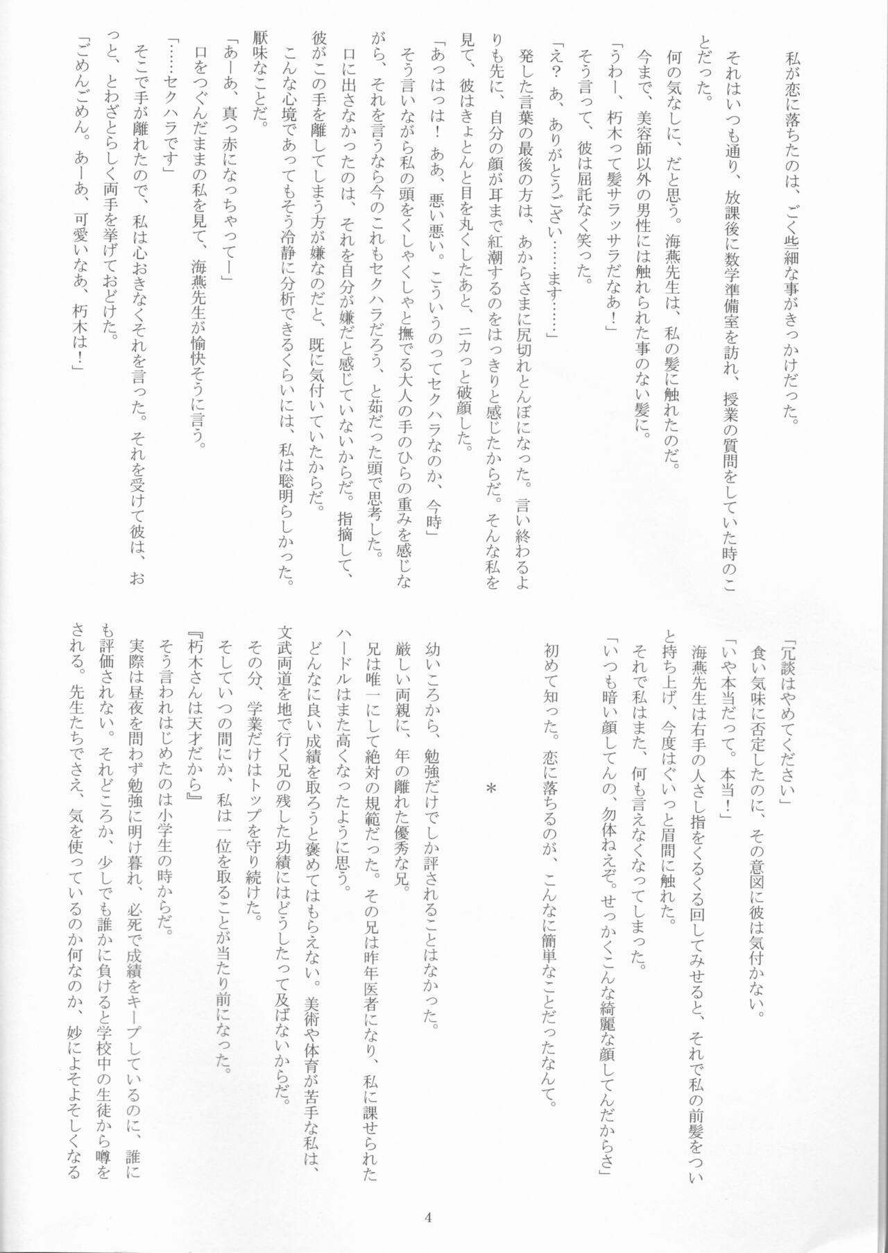 Asou KiyokoSeishun merankorikku page 5 full