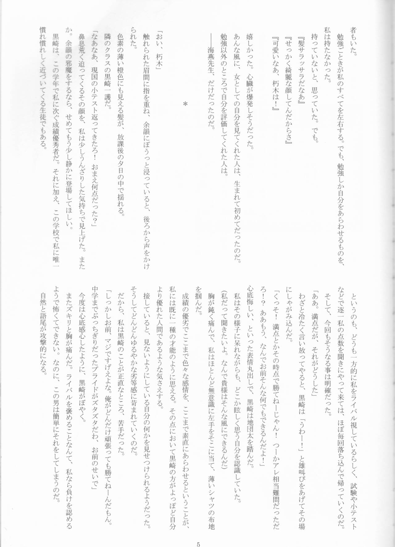 Asou KiyokoSeishun merankorikku page 6 full