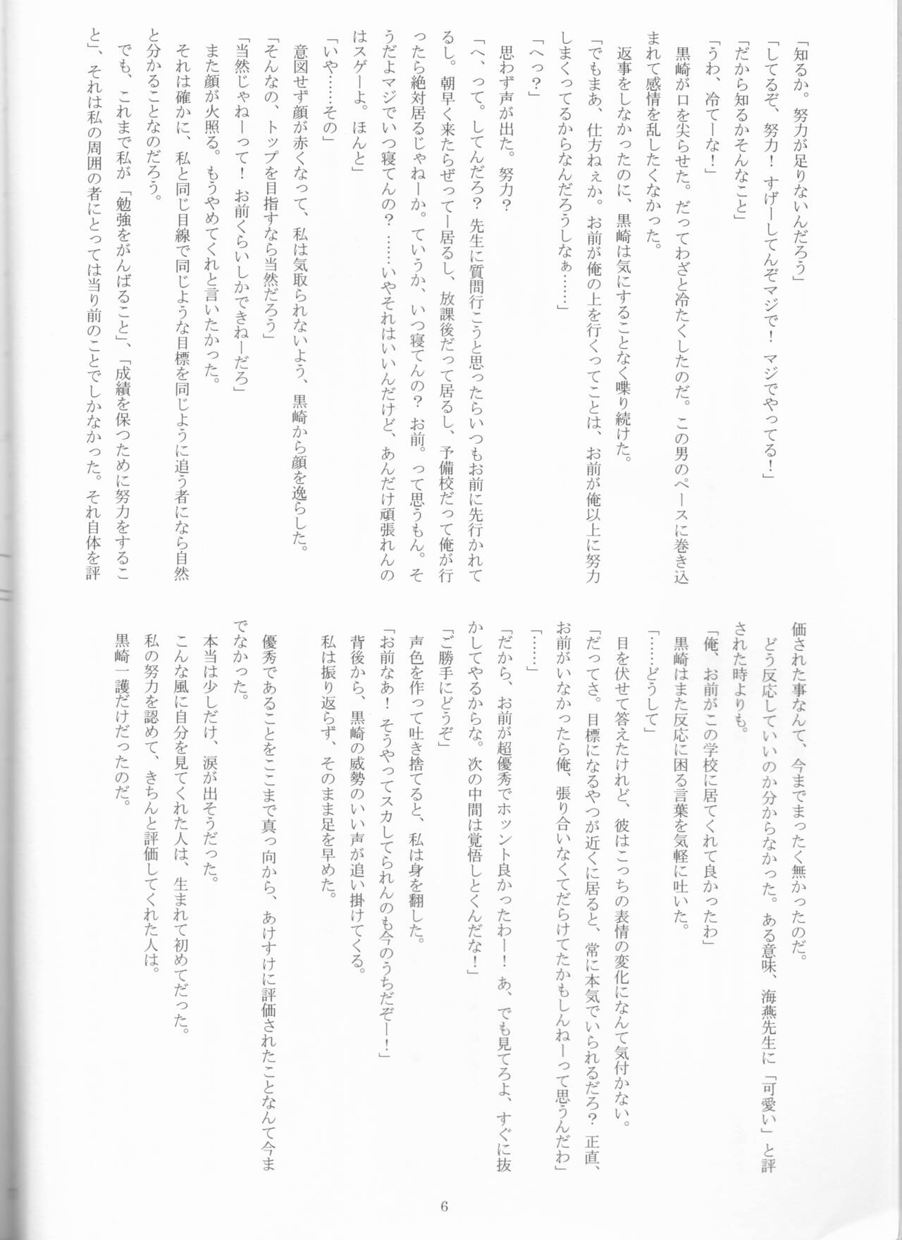 Asou KiyokoSeishun merankorikku page 7 full