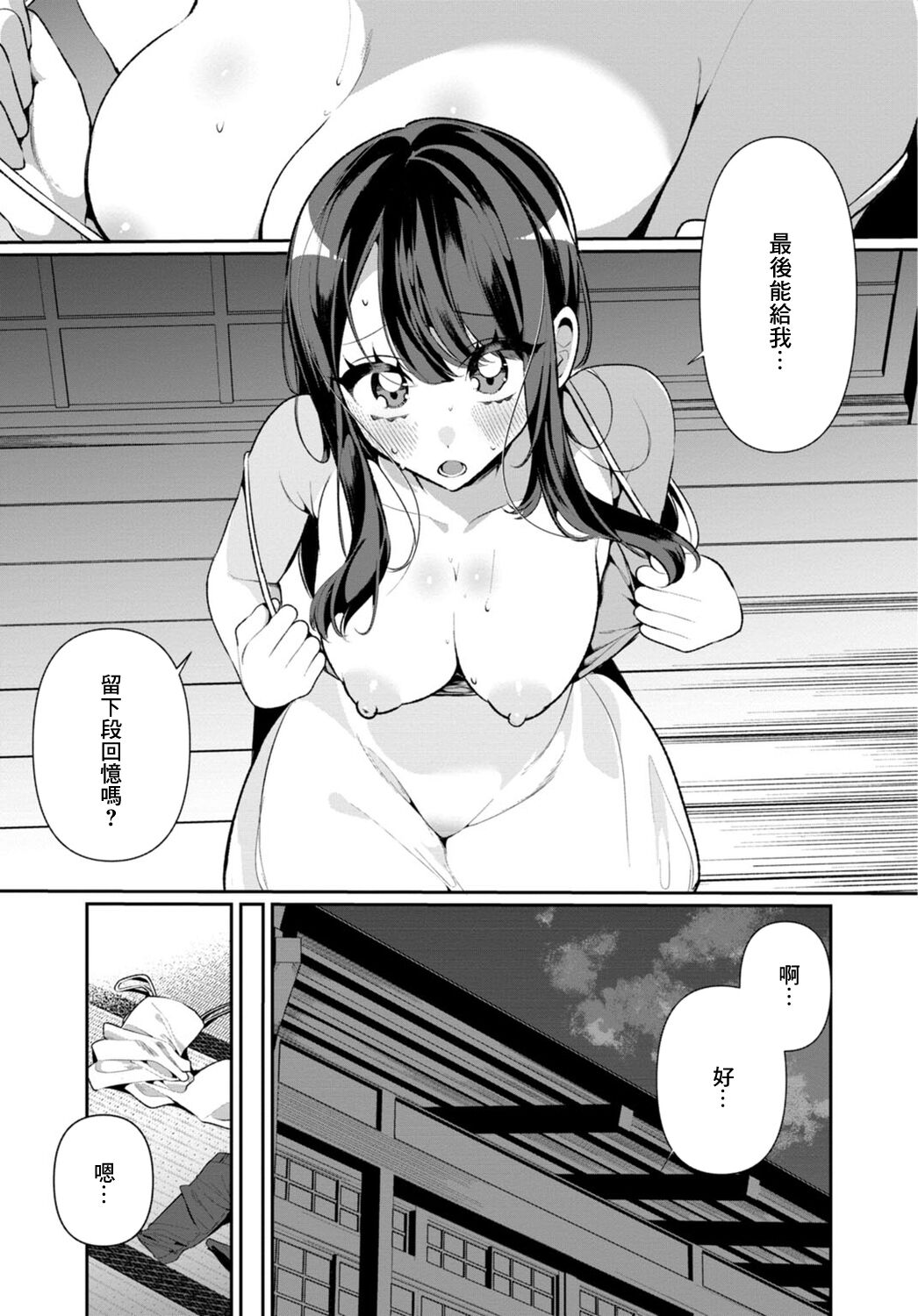 Inaka no Natsu to Midarana Kimi to ~ Natsu, Itsuka no Kanojo to Asedaku de Majiwatte… ~ 6 page 10 full