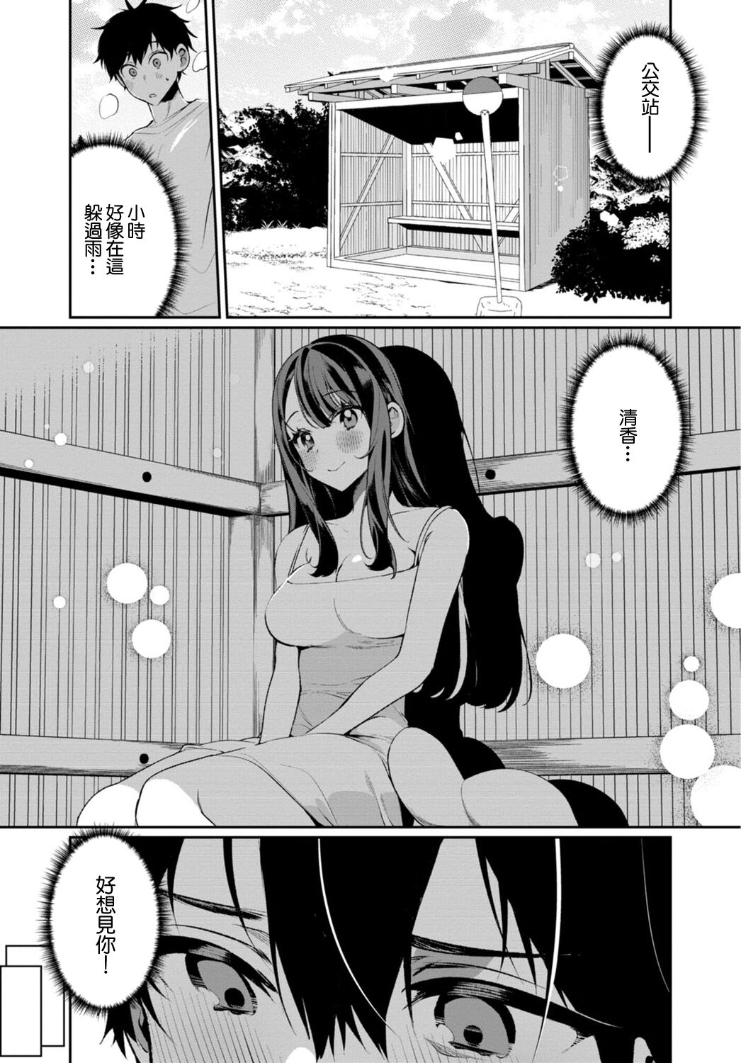 Inaka no Natsu to Midarana Kimi to ~ Natsu, Itsuka no Kanojo to Asedaku de Majiwatte… ~ 6 page 6 full