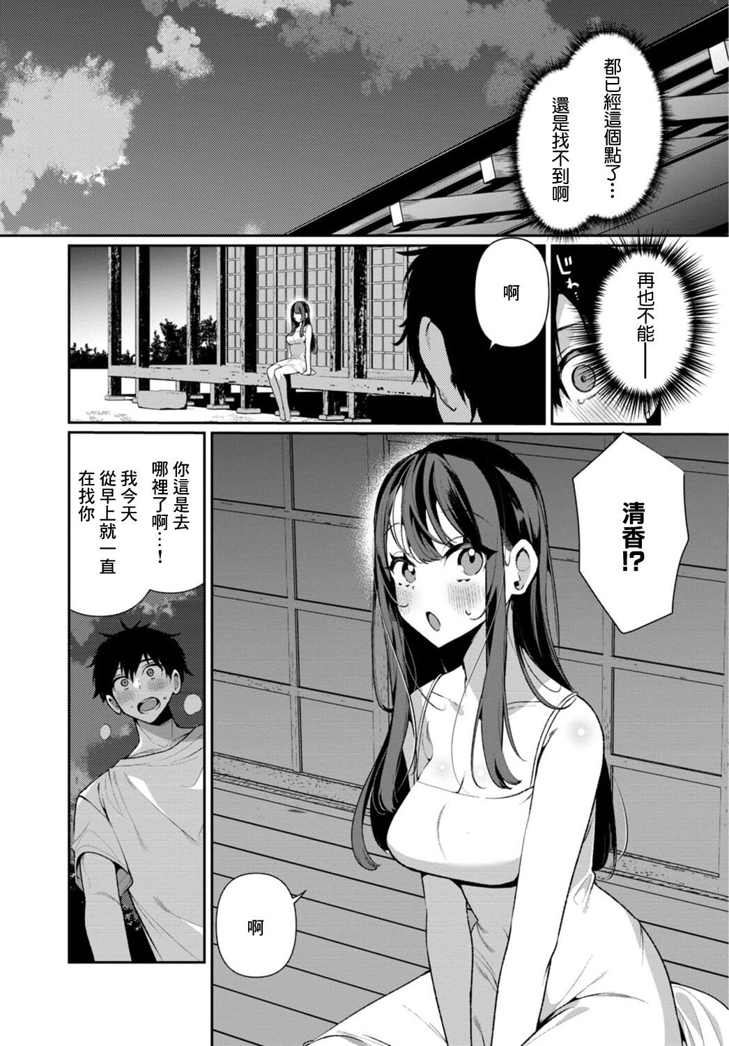 Inaka no Natsu to Midarana Kimi to ~ Natsu, Itsuka no Kanojo to Asedaku de Majiwatte… ~ 6 page 7 full