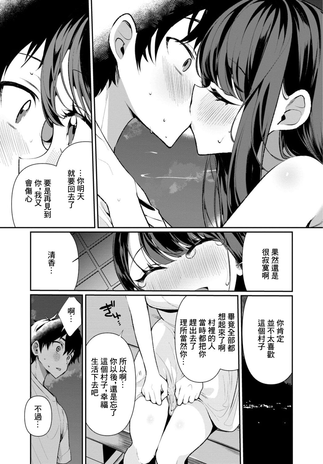Inaka no Natsu to Midarana Kimi to ~ Natsu, Itsuka no Kanojo to Asedaku de Majiwatte… ~ 6 page 9 full