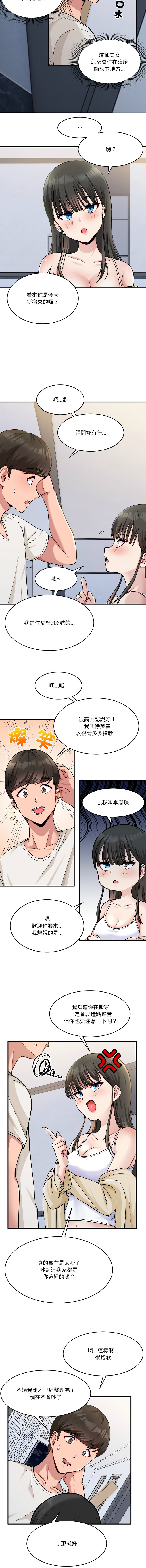 打脸的告白  | 教训告白  | 打臉的告白  | 教訓告白 1-35 END page 6 full