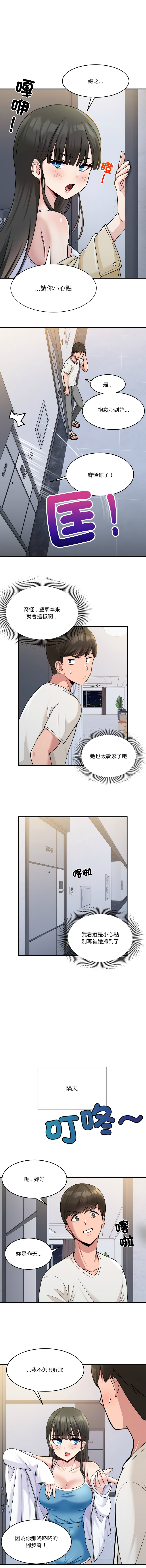 打脸的告白  | 教训告白  | 打臉的告白  | 教訓告白 1-35 END page 7 full