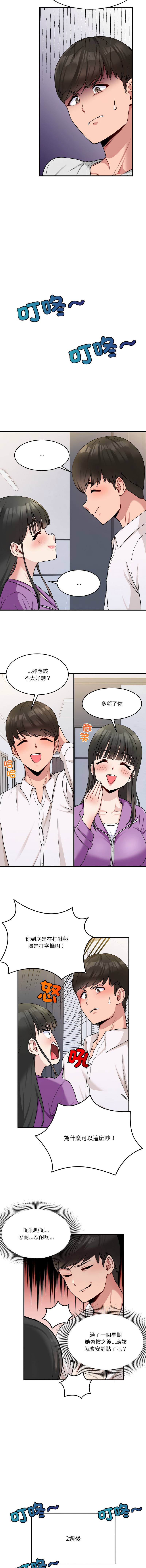 打脸的告白  | 教训告白  | 打臉的告白  | 教訓告白 1-35 END page 9 full