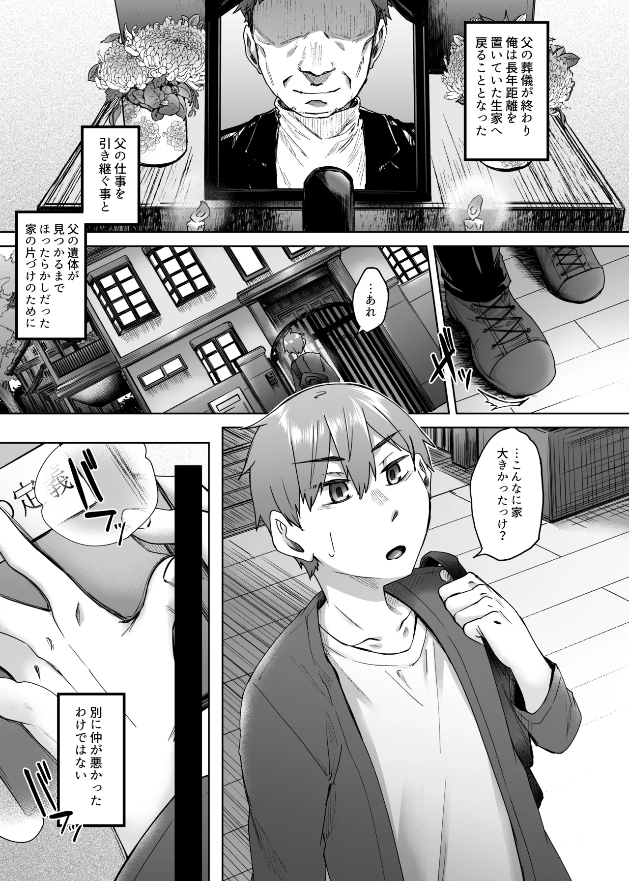 人造性メイ体 -ホムンクルス- Vol.1 page 2 full