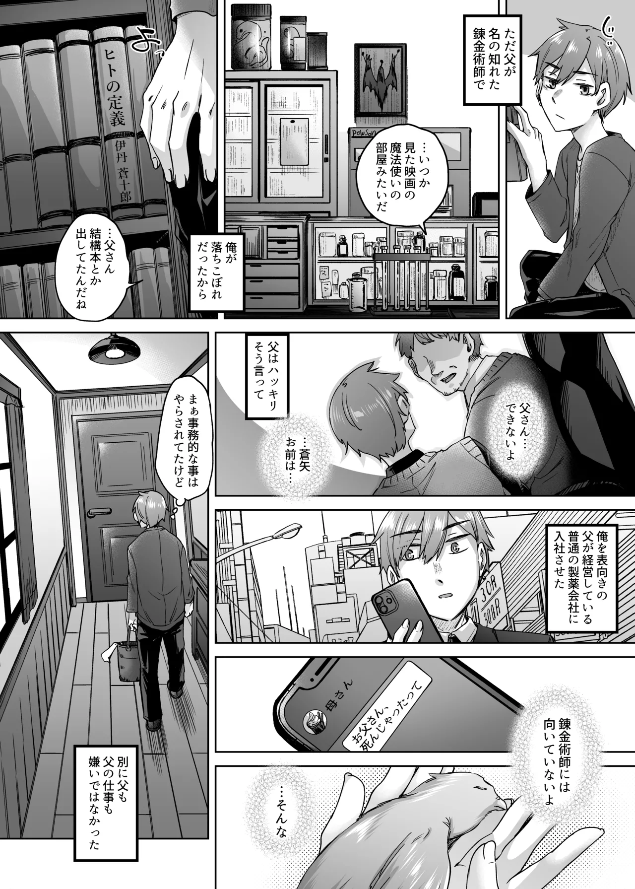 人造性メイ体 -ホムンクルス- Vol.1 page 3 full