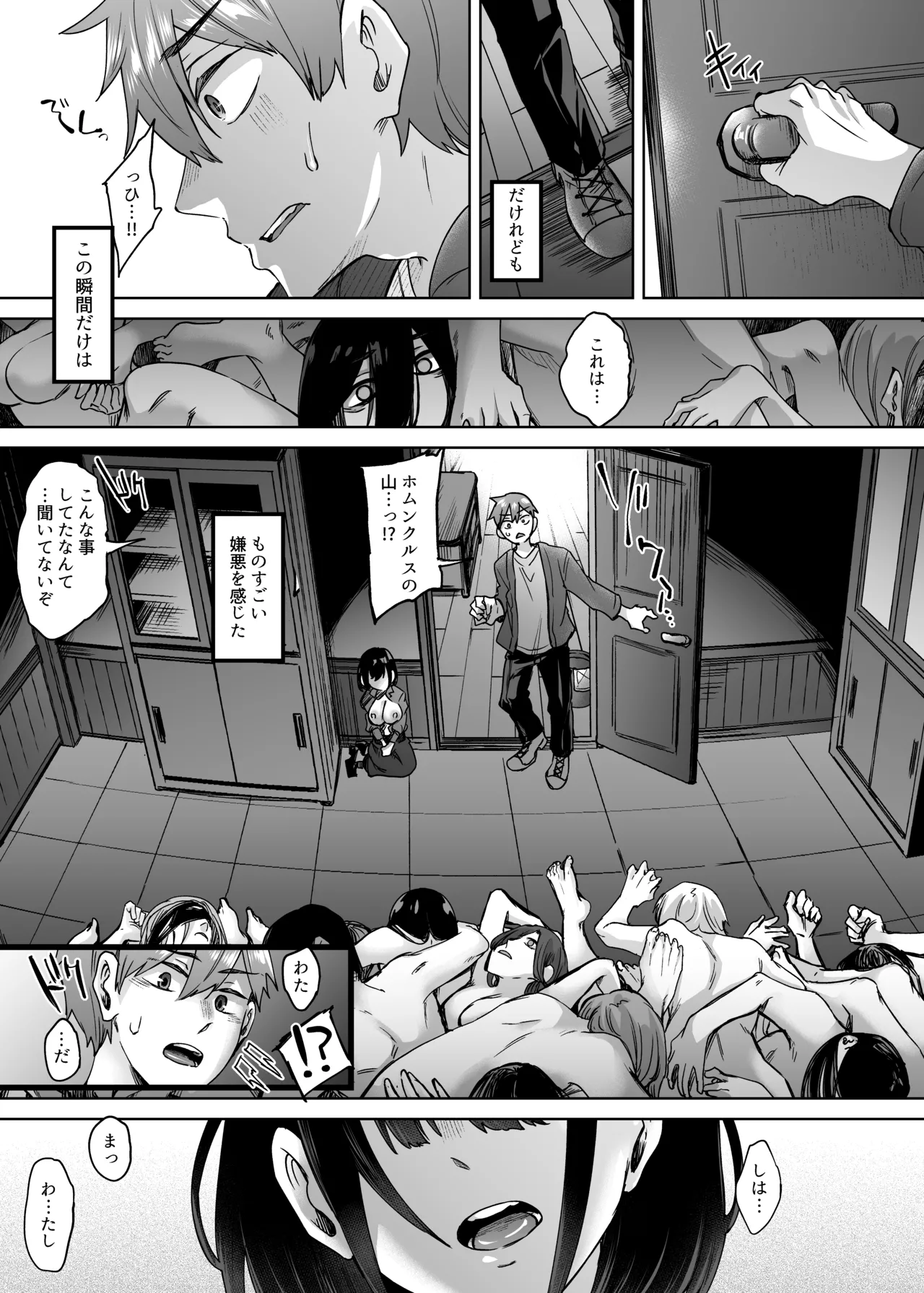 人造性メイ体 -ホムンクルス- Vol.1 page 4 full