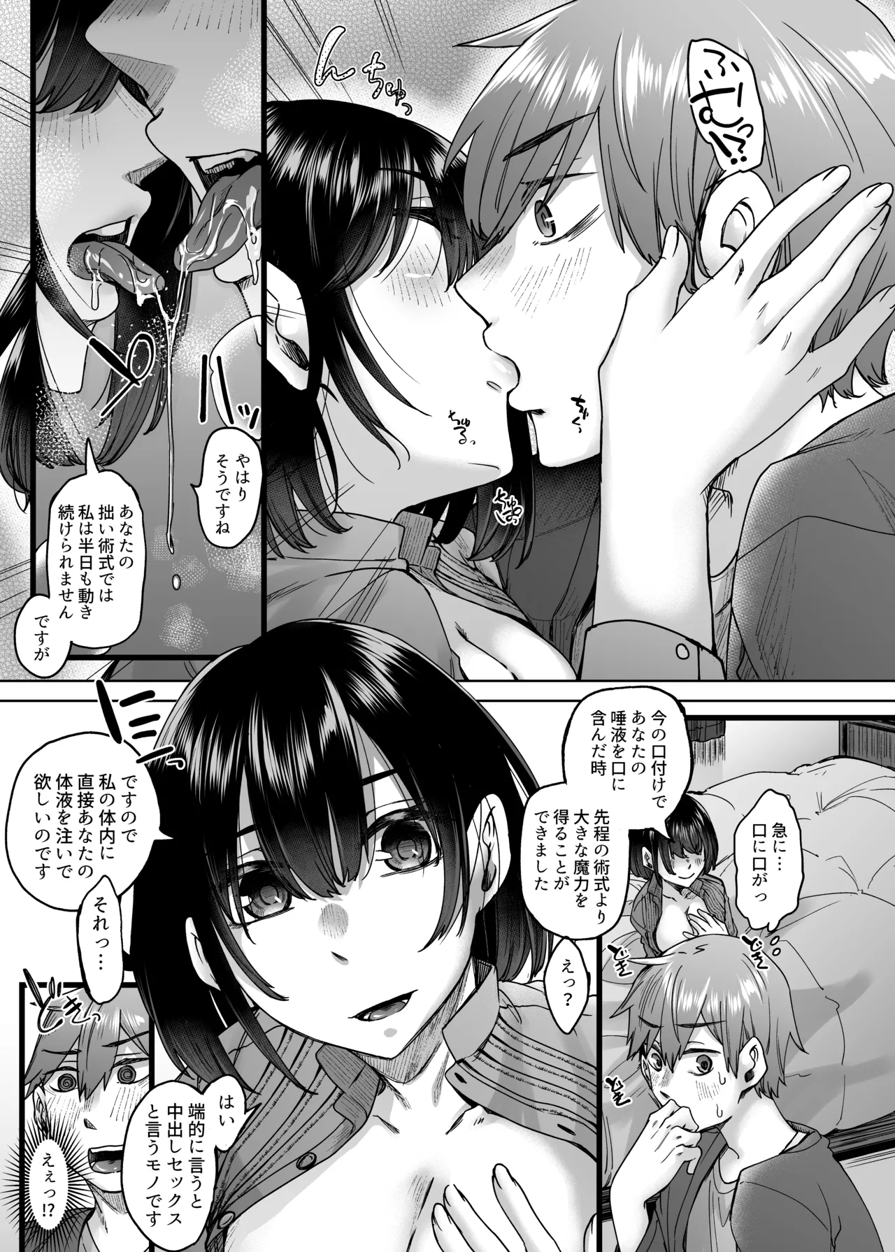 人造性メイ体 -ホムンクルス- Vol.1 page 8 full