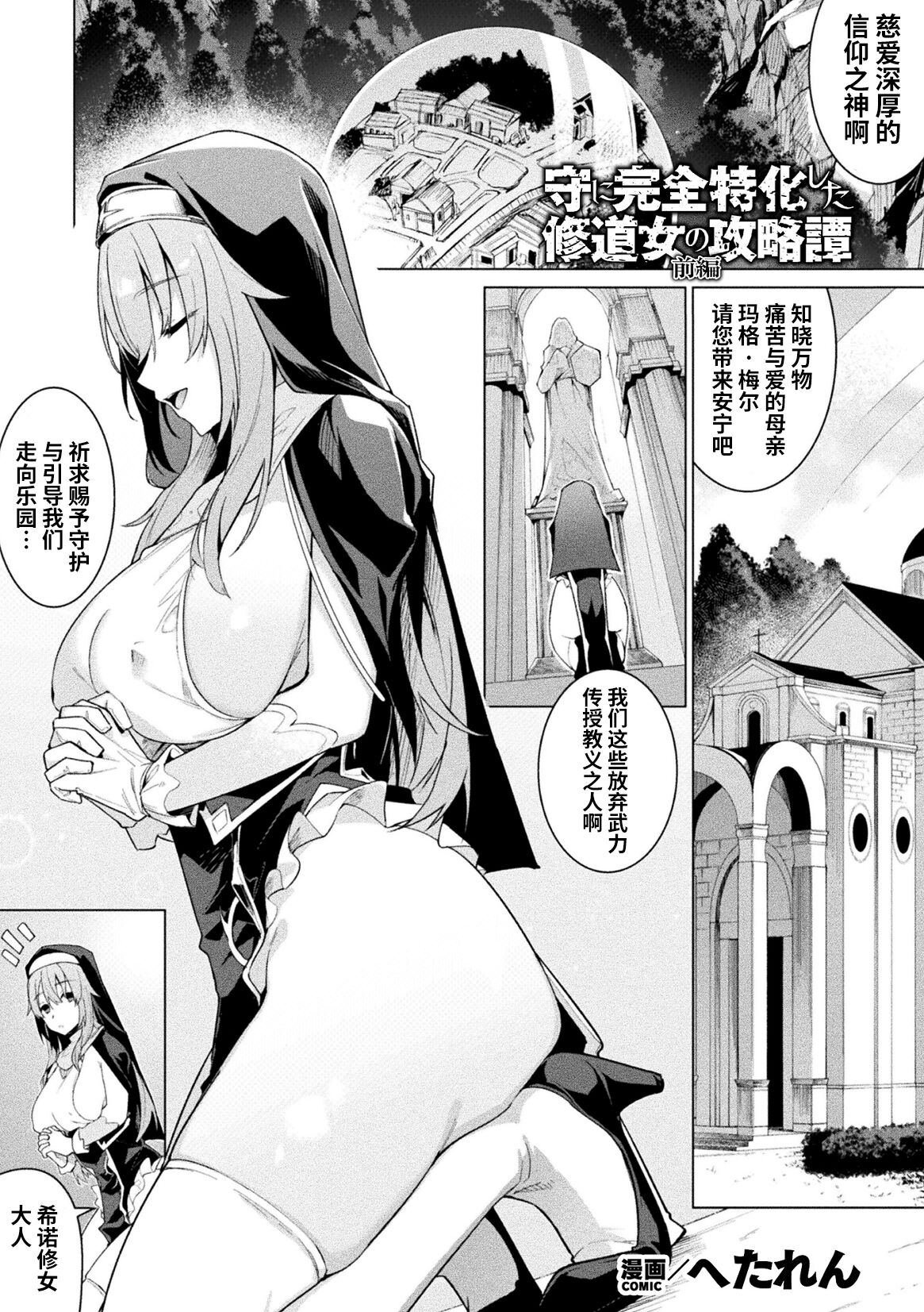Mamori ni kanzen tokka shita shudojo no koryakutan-前篇+后篇 page 1 full