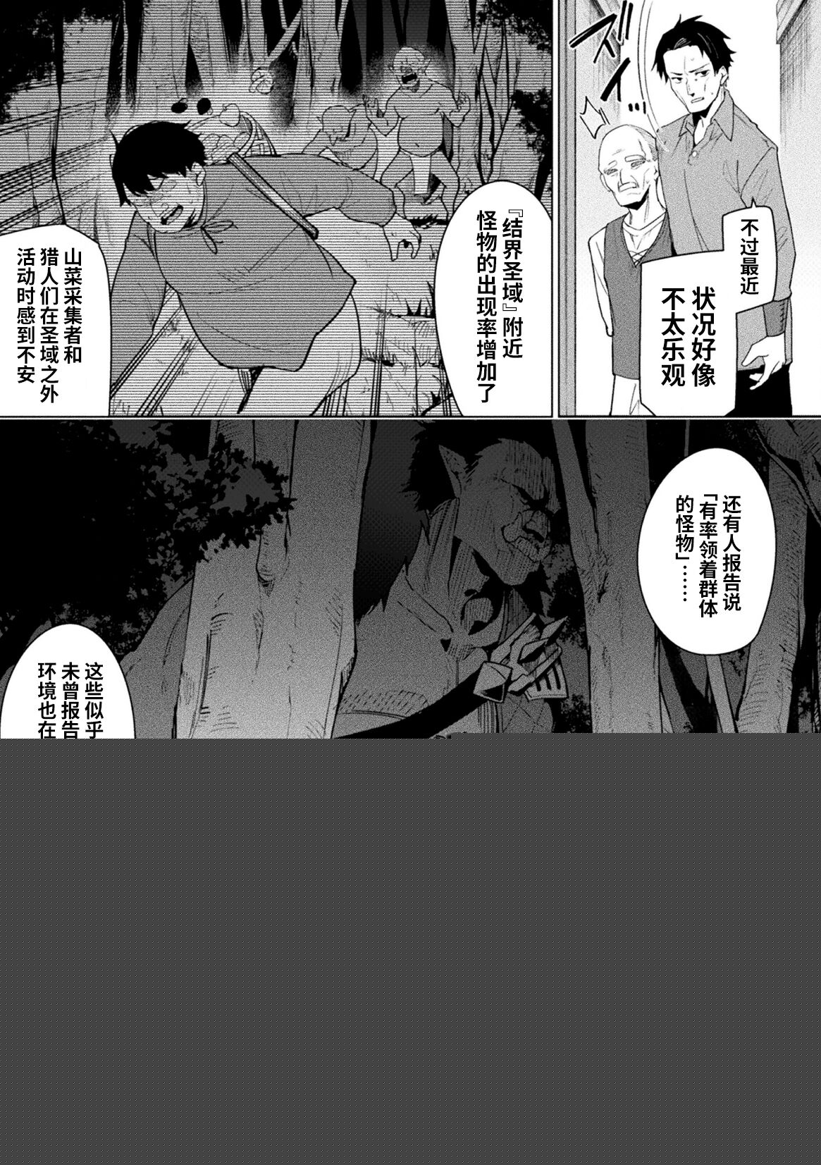 Mamori ni kanzen tokka shita shudojo no koryakutan-前篇+后篇 page 3 full
