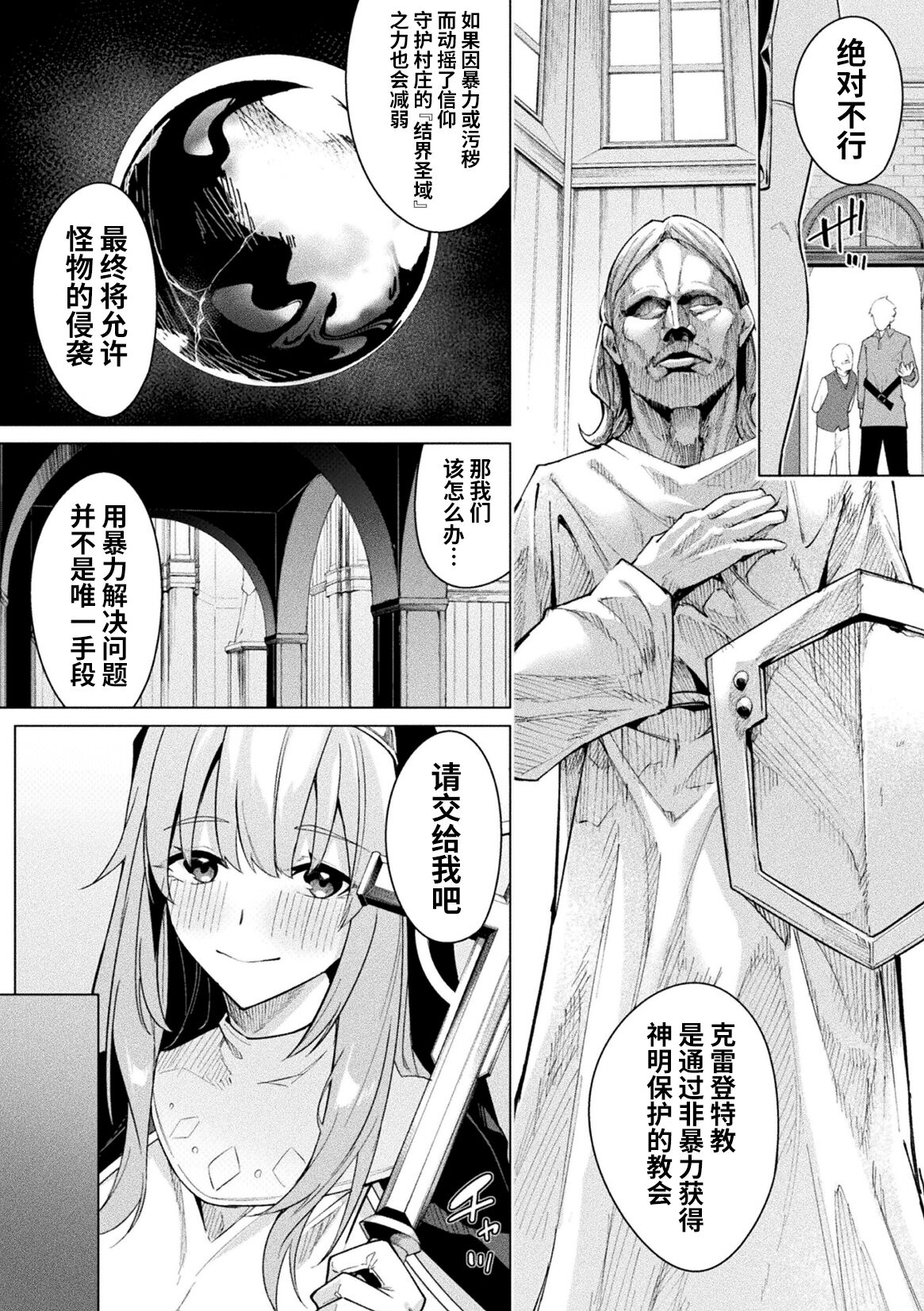 Mamori ni kanzen tokka shita shudojo no koryakutan-前篇+后篇 page 4 full