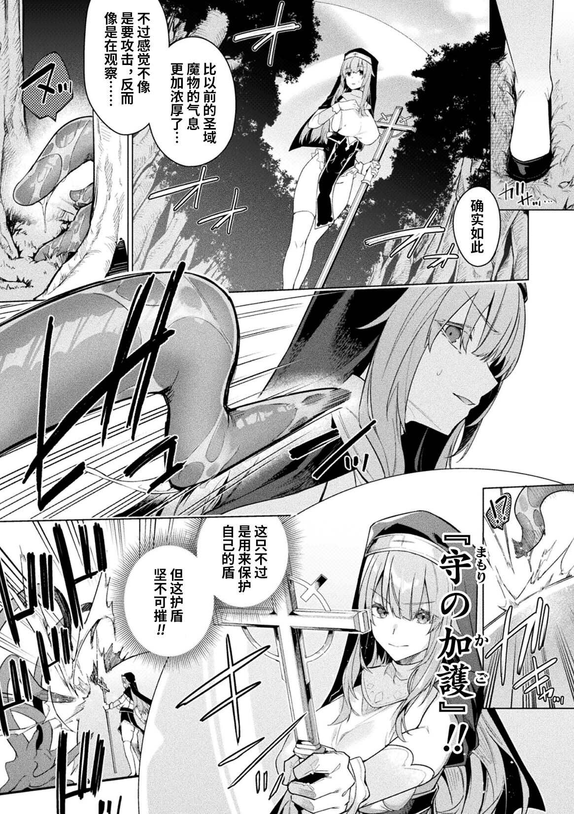Mamori ni kanzen tokka shita shudojo no koryakutan-前篇+后篇 page 5 full