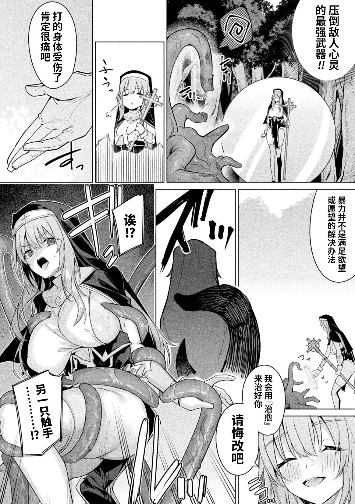 Mamori ni kanzen tokka shita shudojo no koryakutan-前篇+后篇 page 6 full