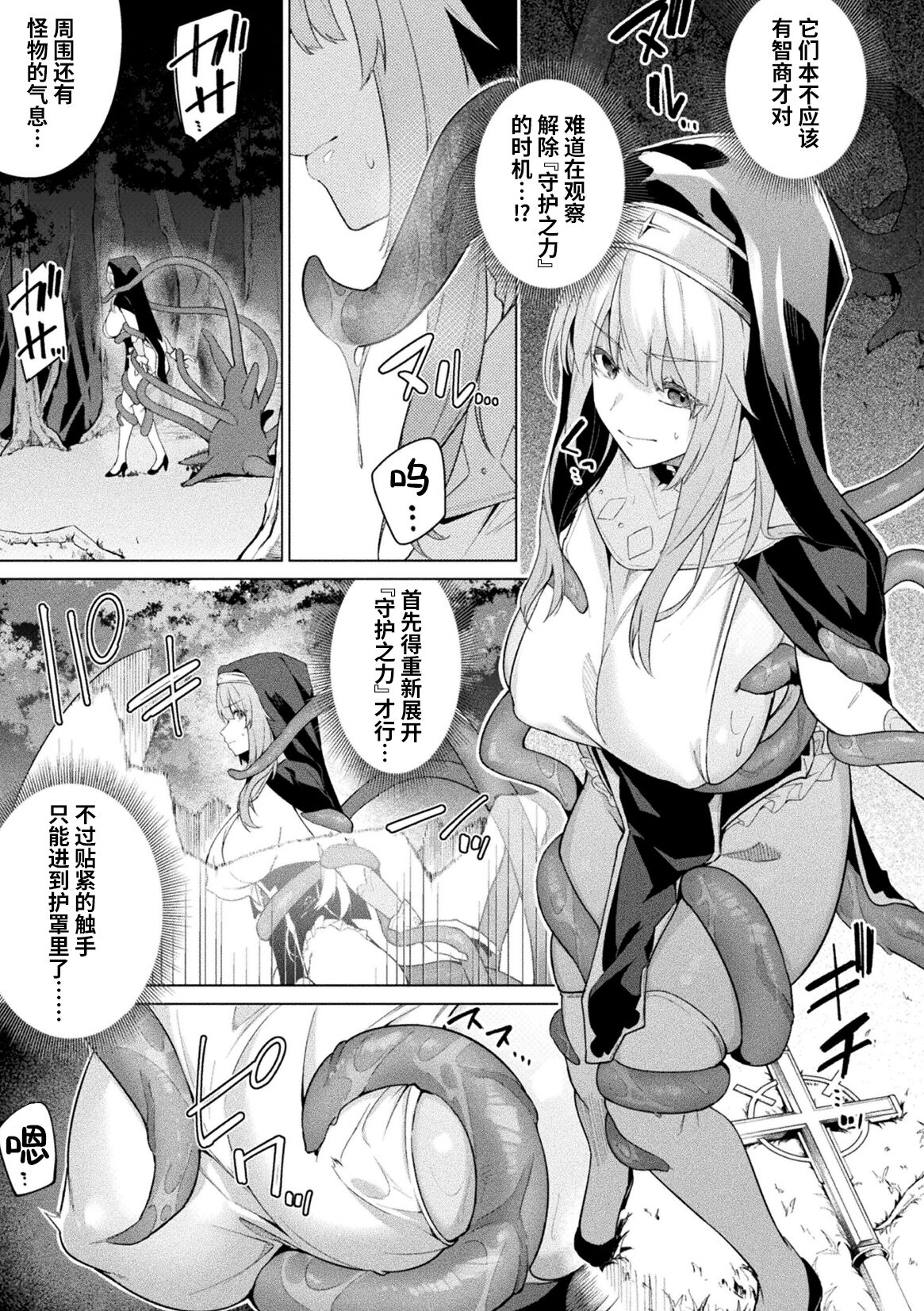 Mamori ni kanzen tokka shita shudojo no koryakutan-前篇+后篇 page 7 full
