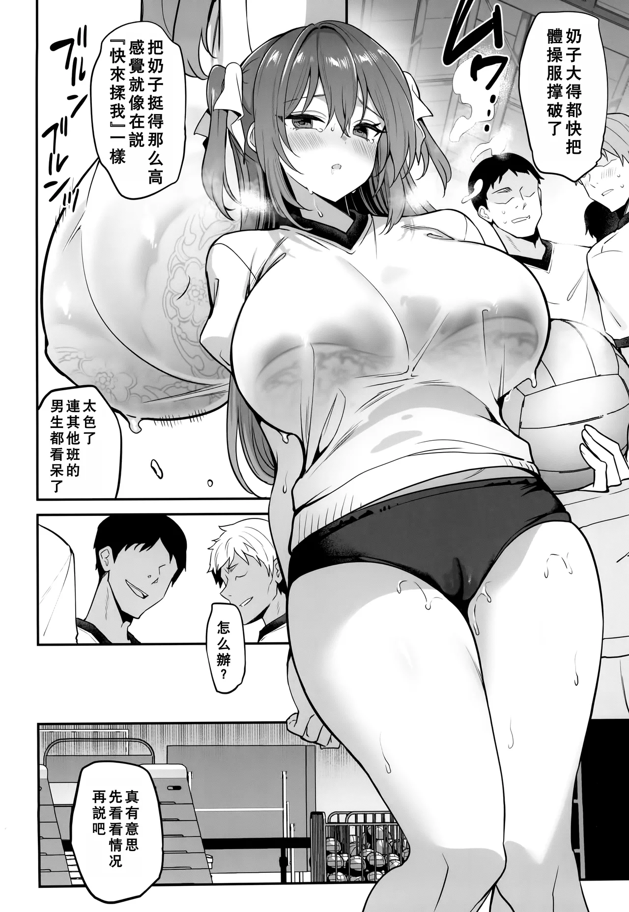 Gakkou de Seishun! 20 page 3 full