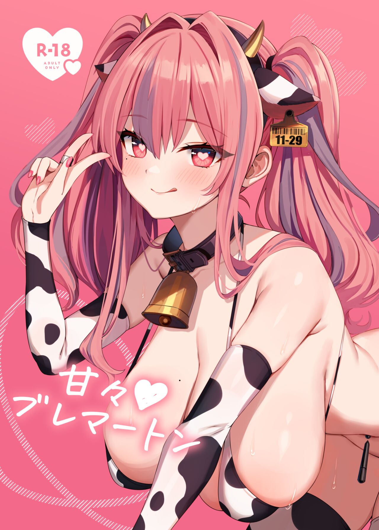 甘々ブレマートン page 1 full