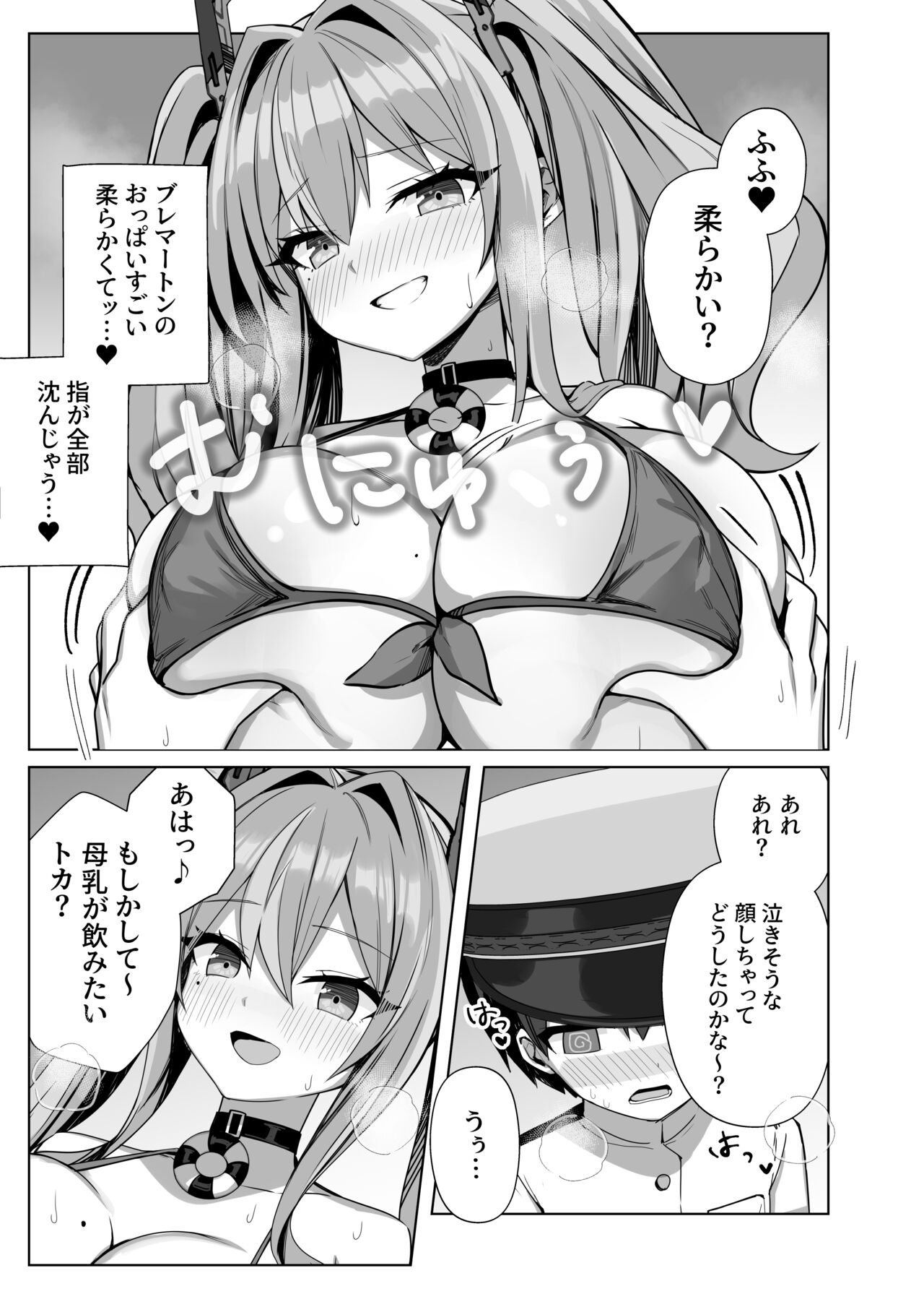 甘々ブレマートン page 5 full