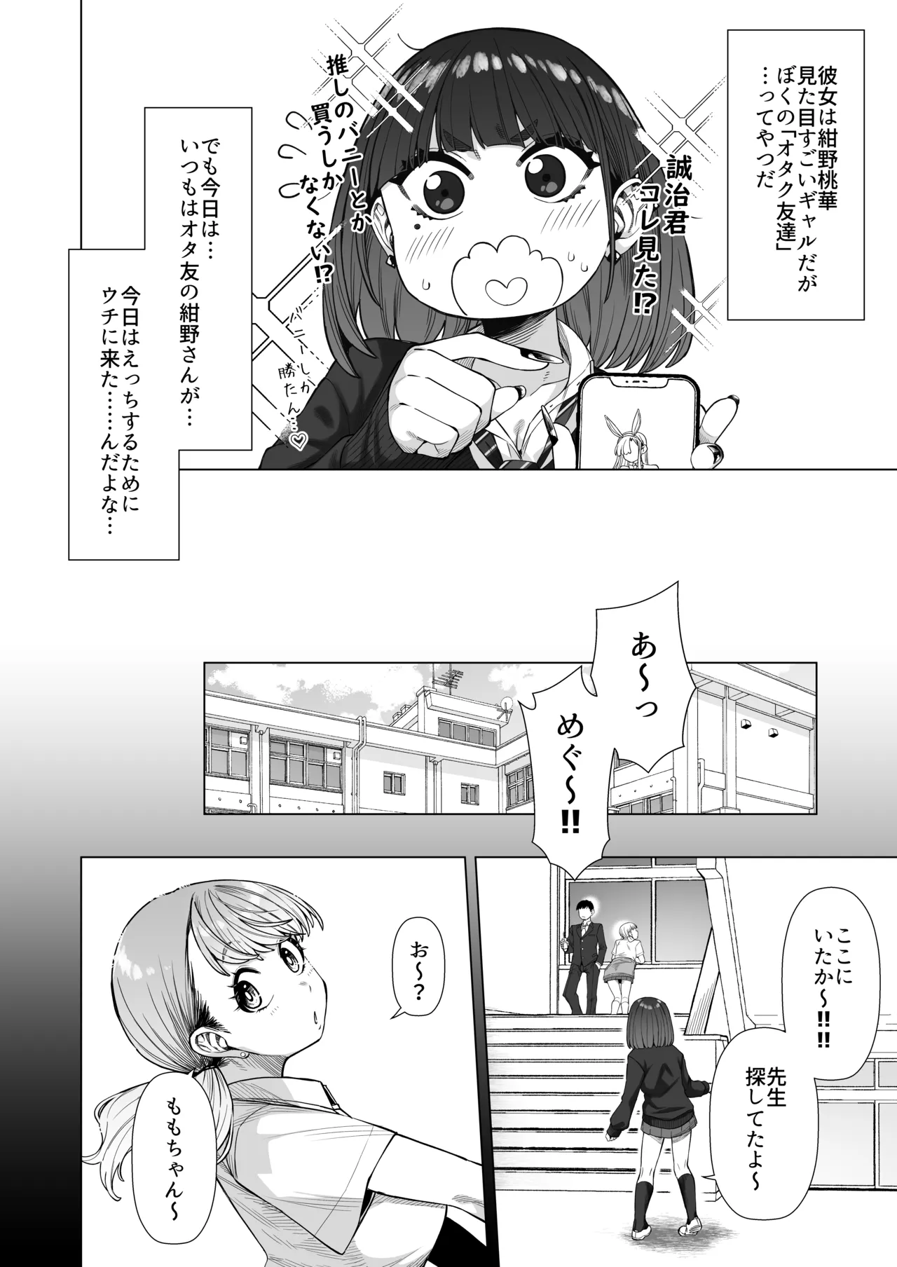 Doukyuu Seikatsu 2 page 3 full