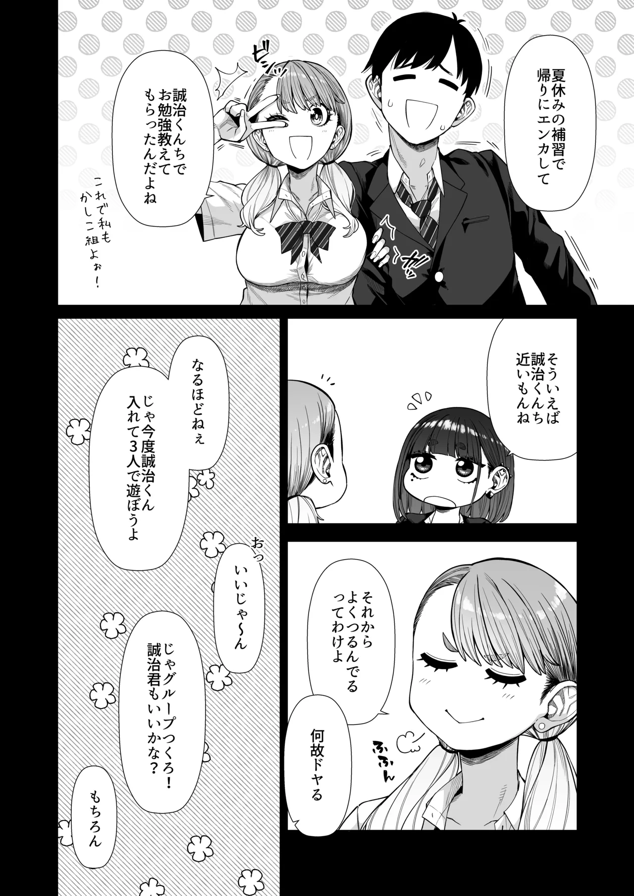 Doukyuu Seikatsu 2 page 5 full