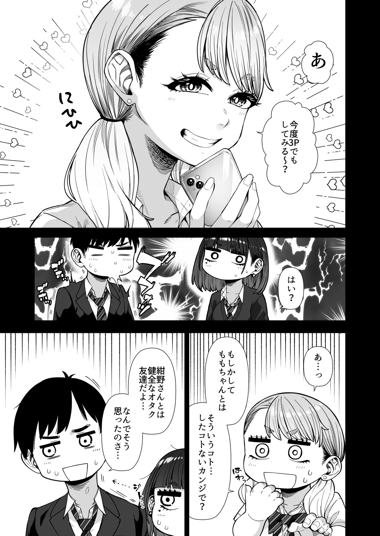 Doukyuu Seikatsu 2 page 6 full