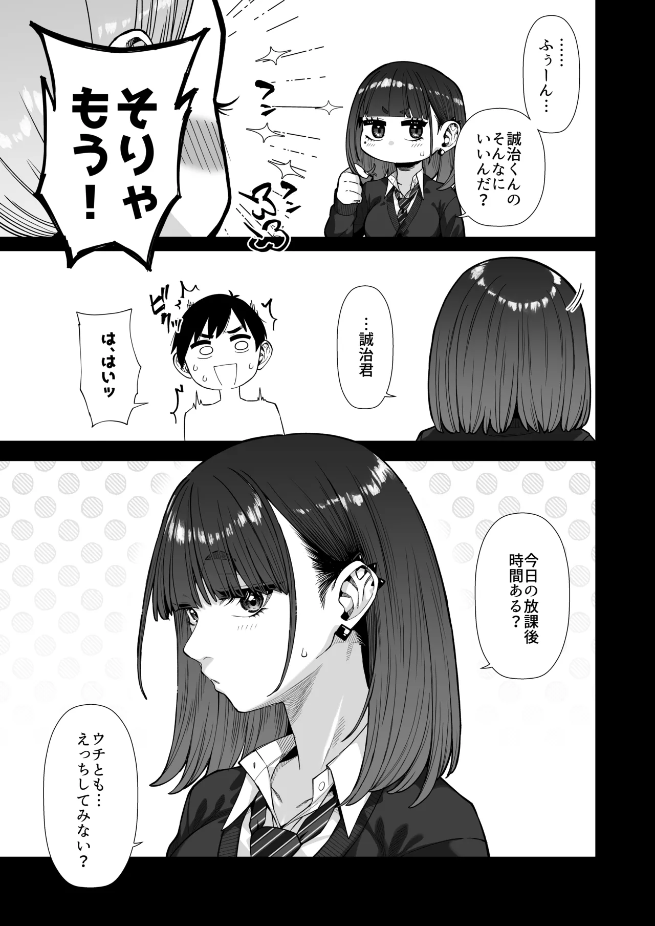 Doukyuu Seikatsu 2 page 8 full