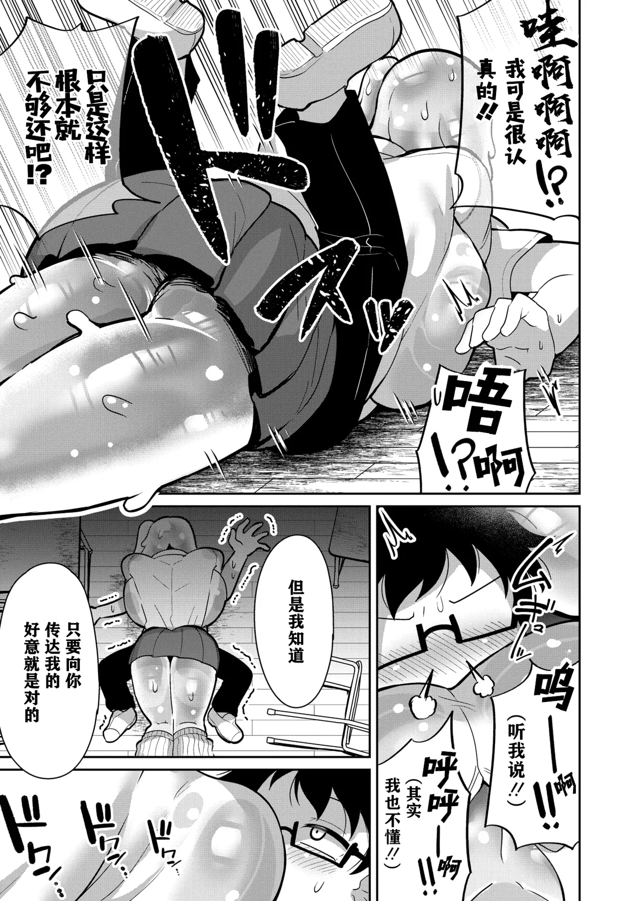 Suketeru Slime Gal page 10 full