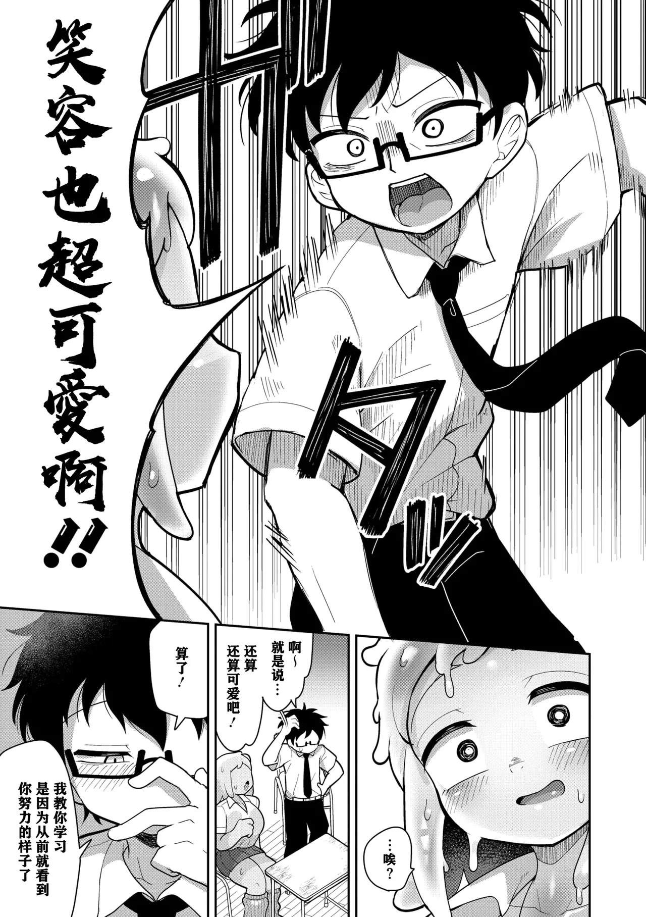 Suketeru Slime Gal page 8 full