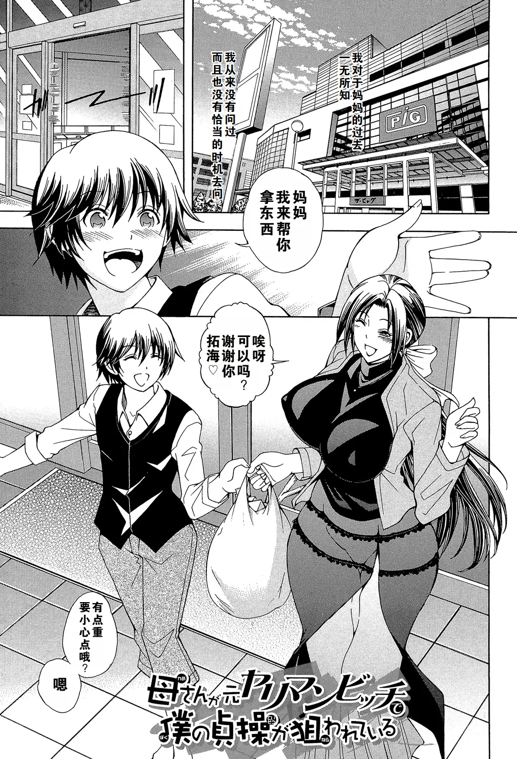 Kaasan ga Moto Yariman Bitch de Boku no Teisou wo Neratte Iru page 1 full
