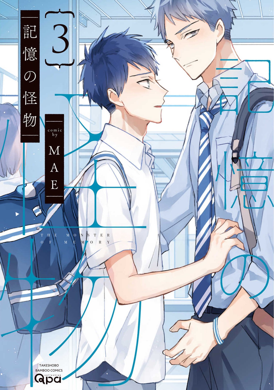 The Monster of Memory Vol.3 page 1 full