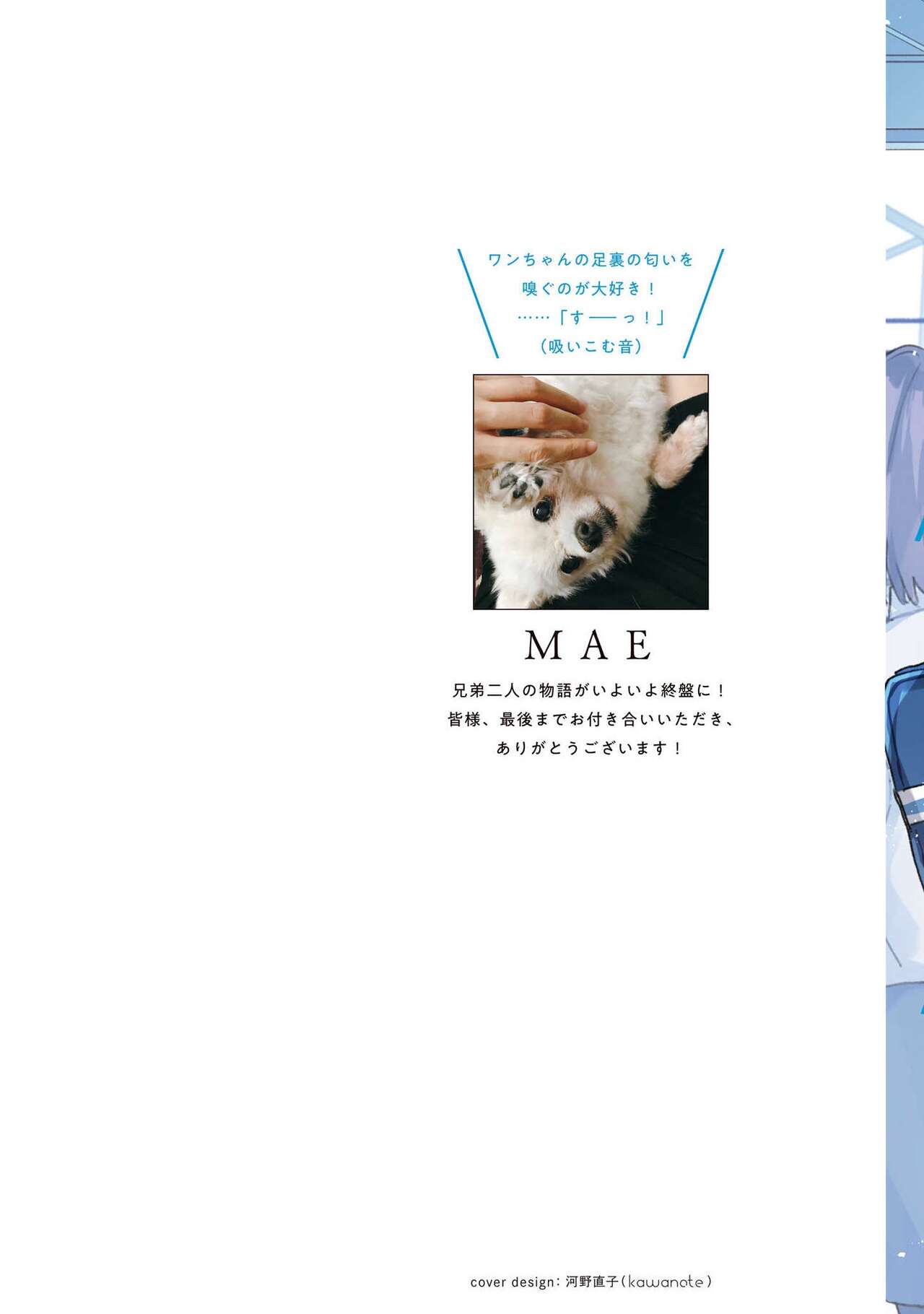 The Monster of Memory Vol.3 page 2 full