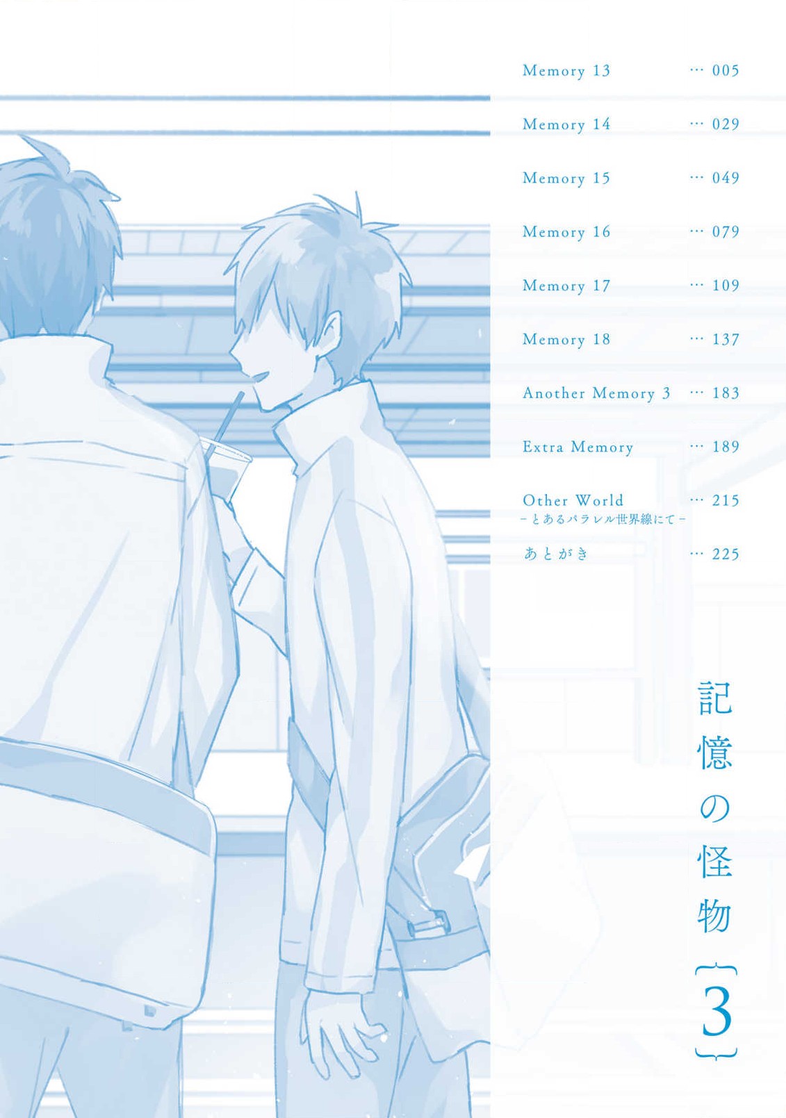 The Monster of Memory Vol.3 page 4 full