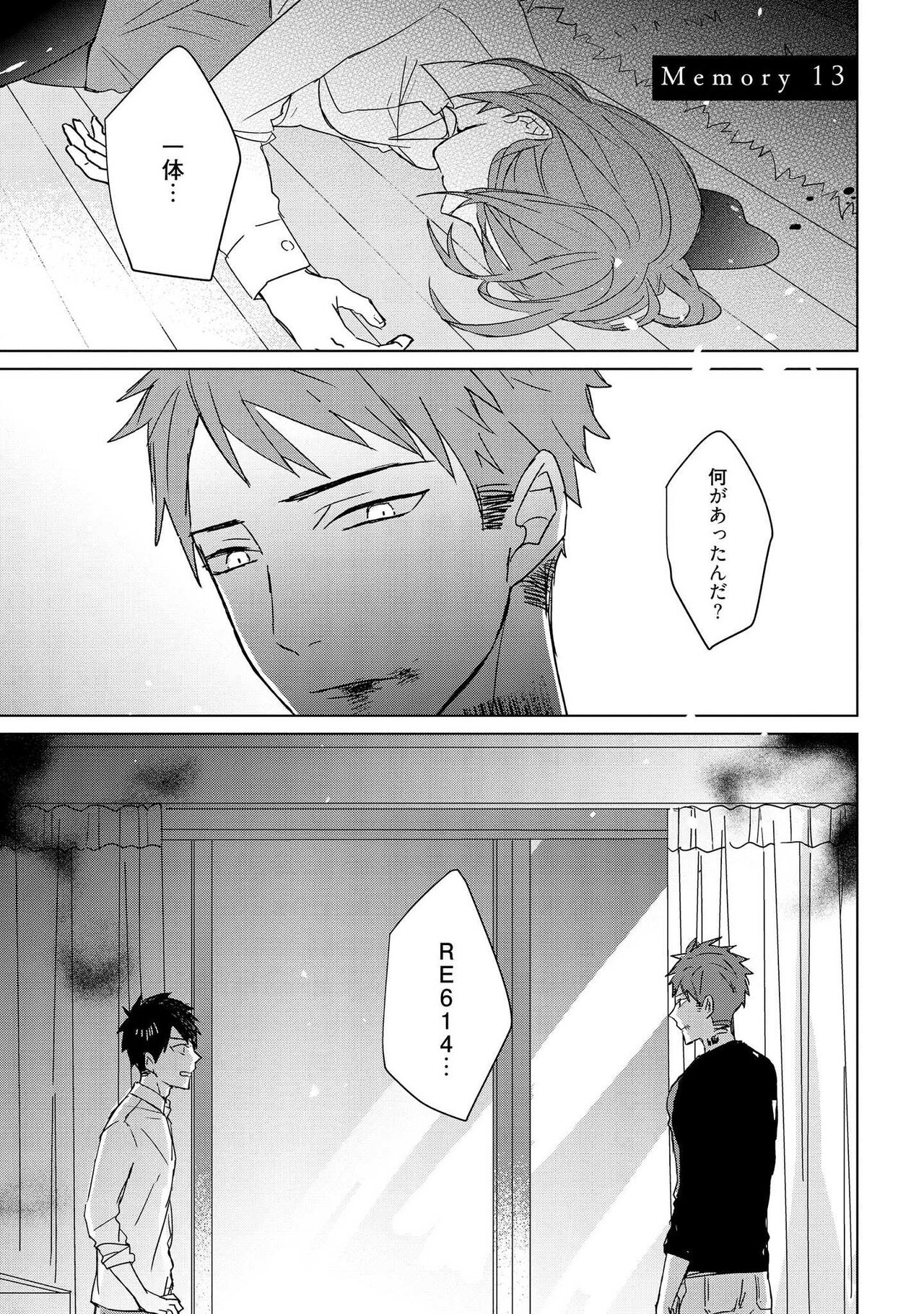 The Monster of Memory Vol.3 page 5 full