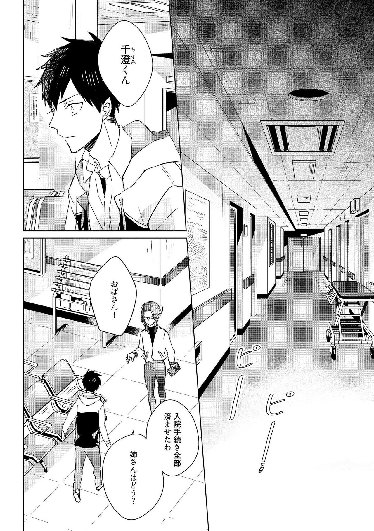 The Monster of Memory Vol.3 page 8 full