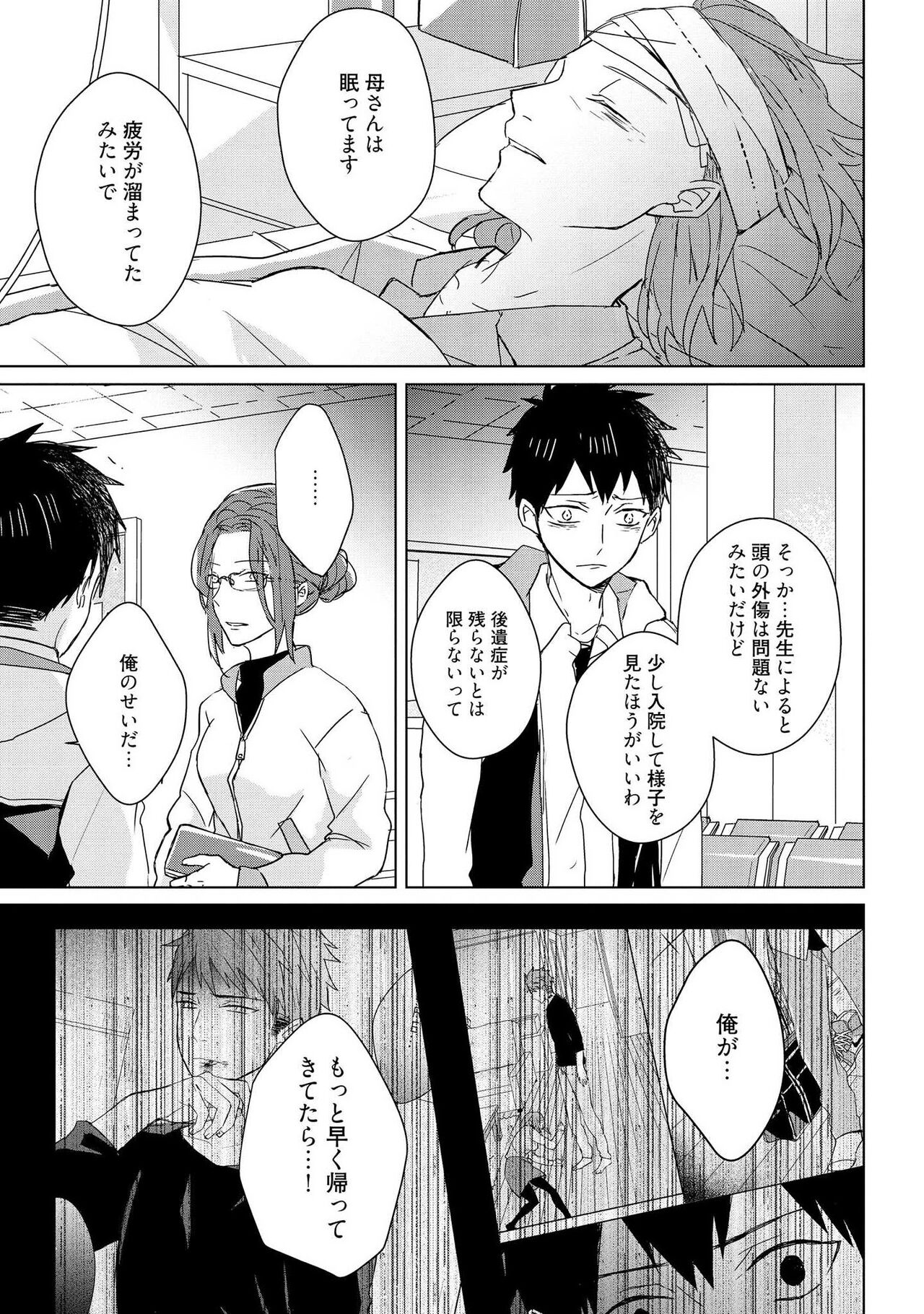 The Monster of Memory Vol.3 page 9 full