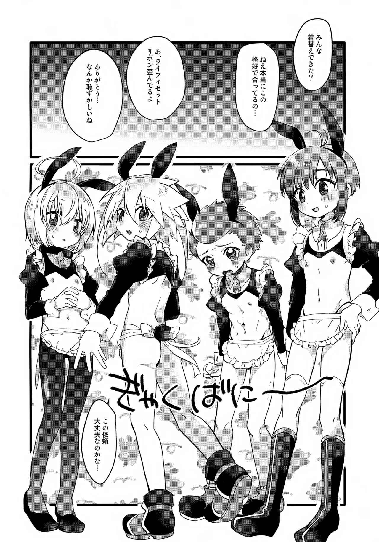 Youkoso! TSBC page 5 full