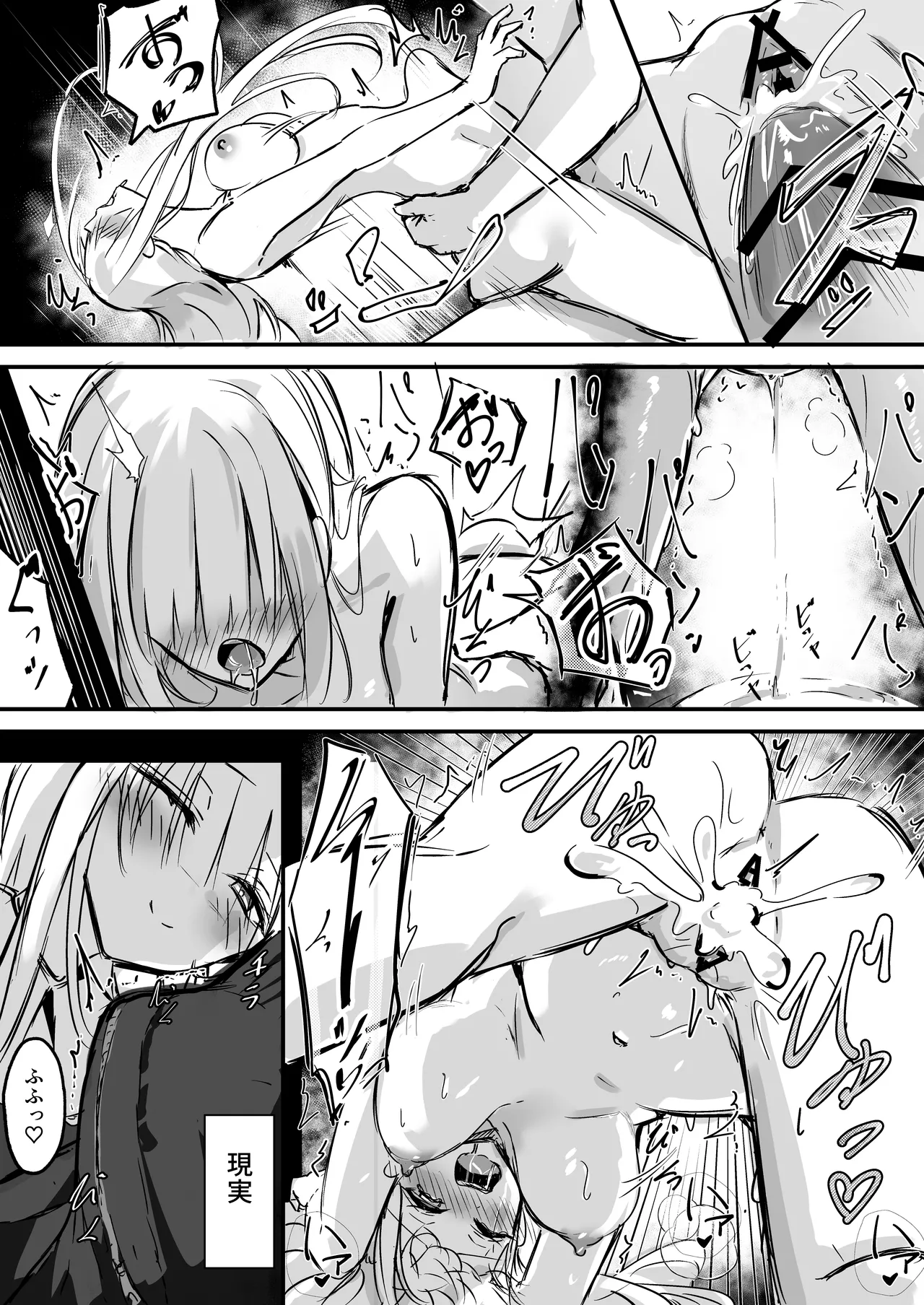 妄想の中でめちゃくちゃにされる義まいちゃん page 3 full