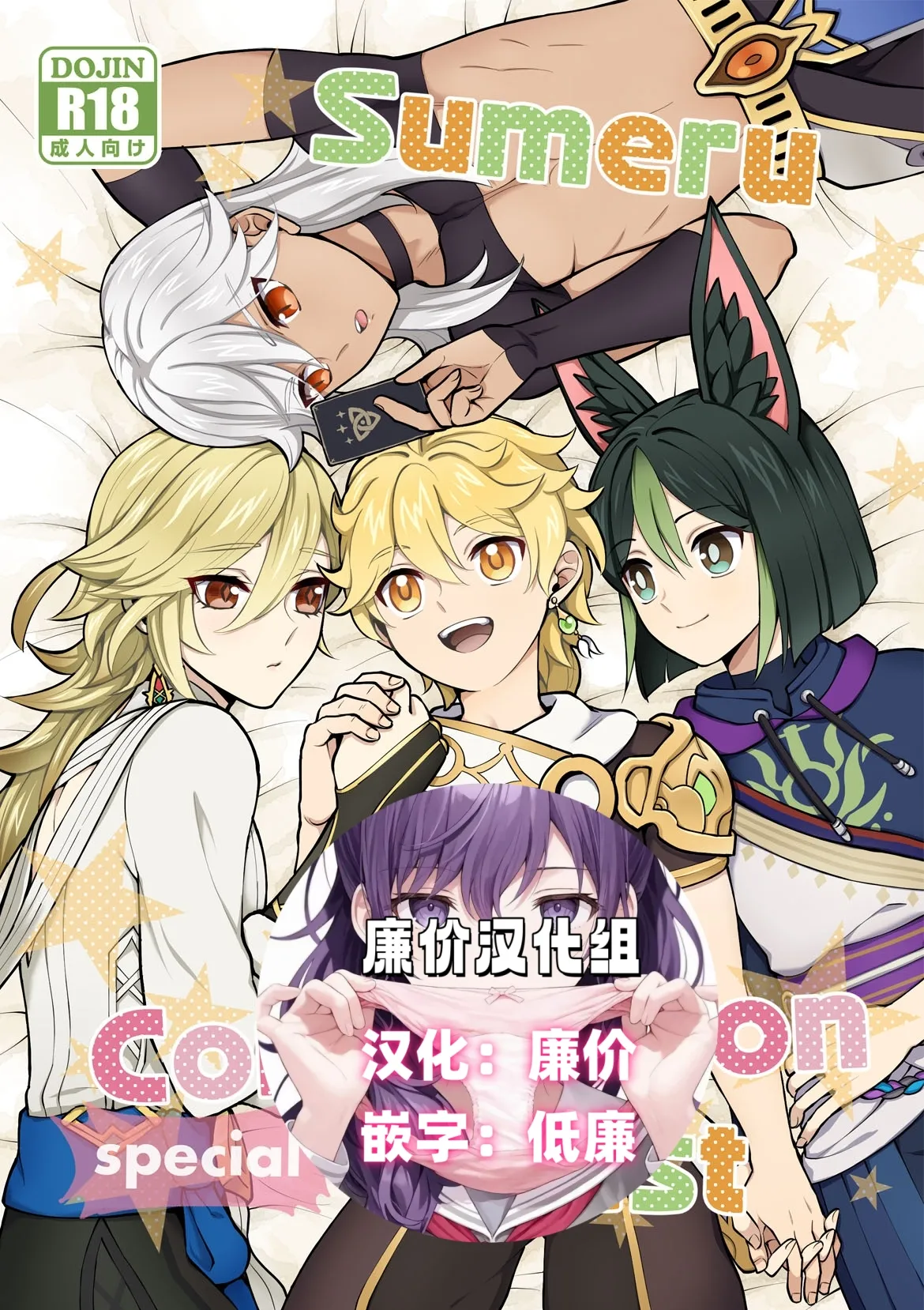 Sumeru Commission Quest page 1 full