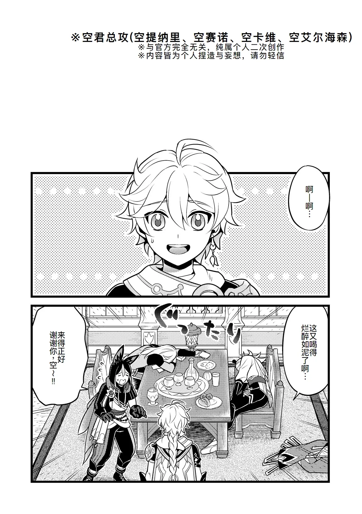 Sumeru Commission Quest page 4 full