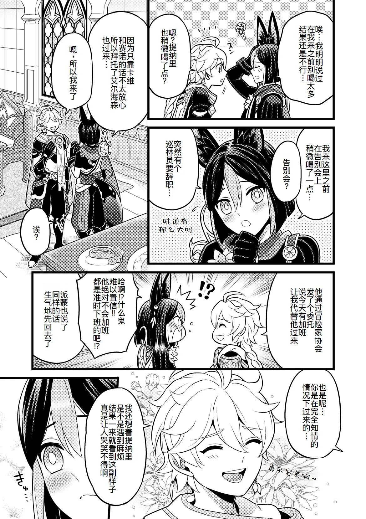 Sumeru Commission Quest page 5 full