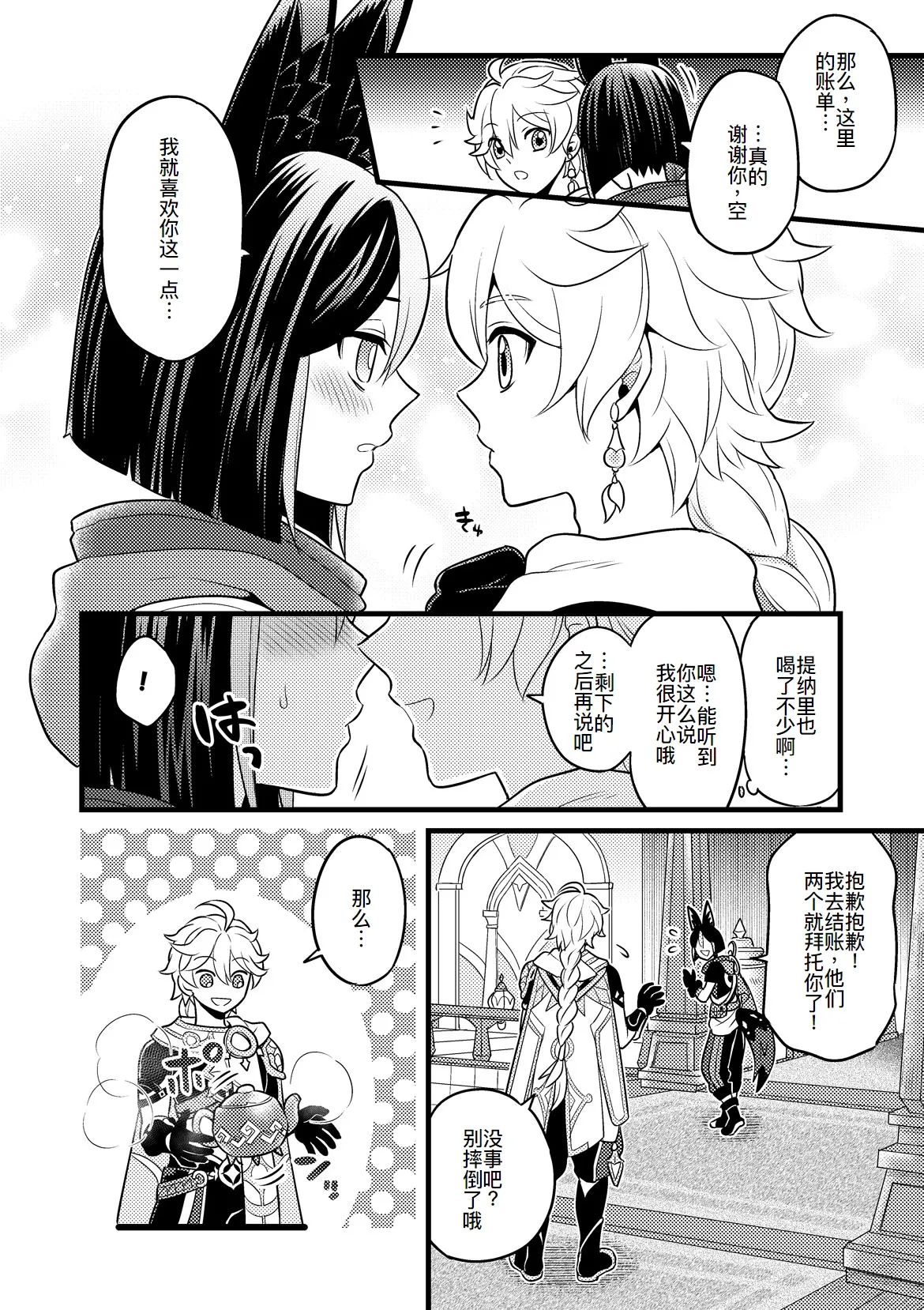 Sumeru Commission Quest page 6 full